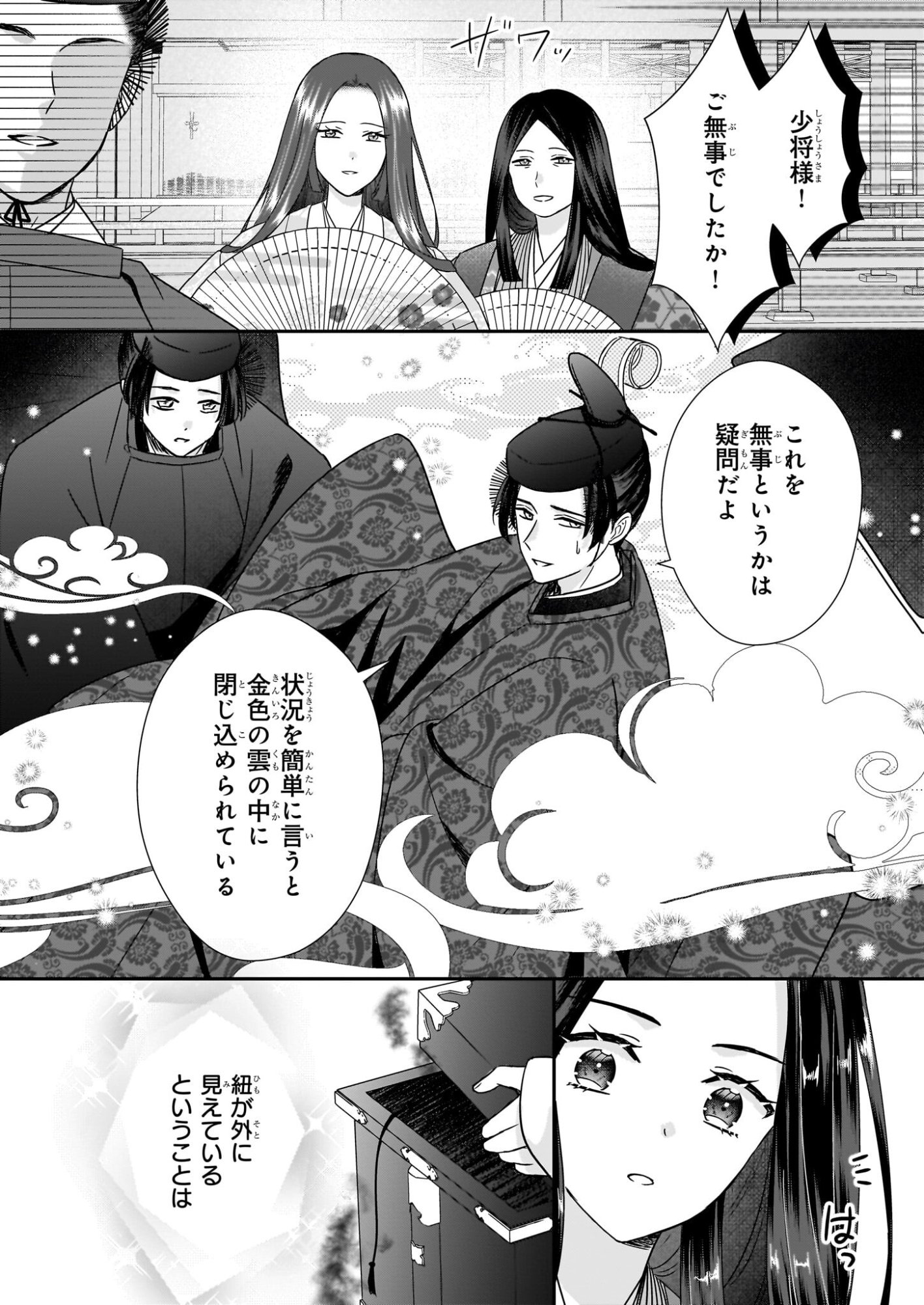 Kyuuchuu wa Uwasa no Taenai Shokuba nite Chapter 9.1 10ページ