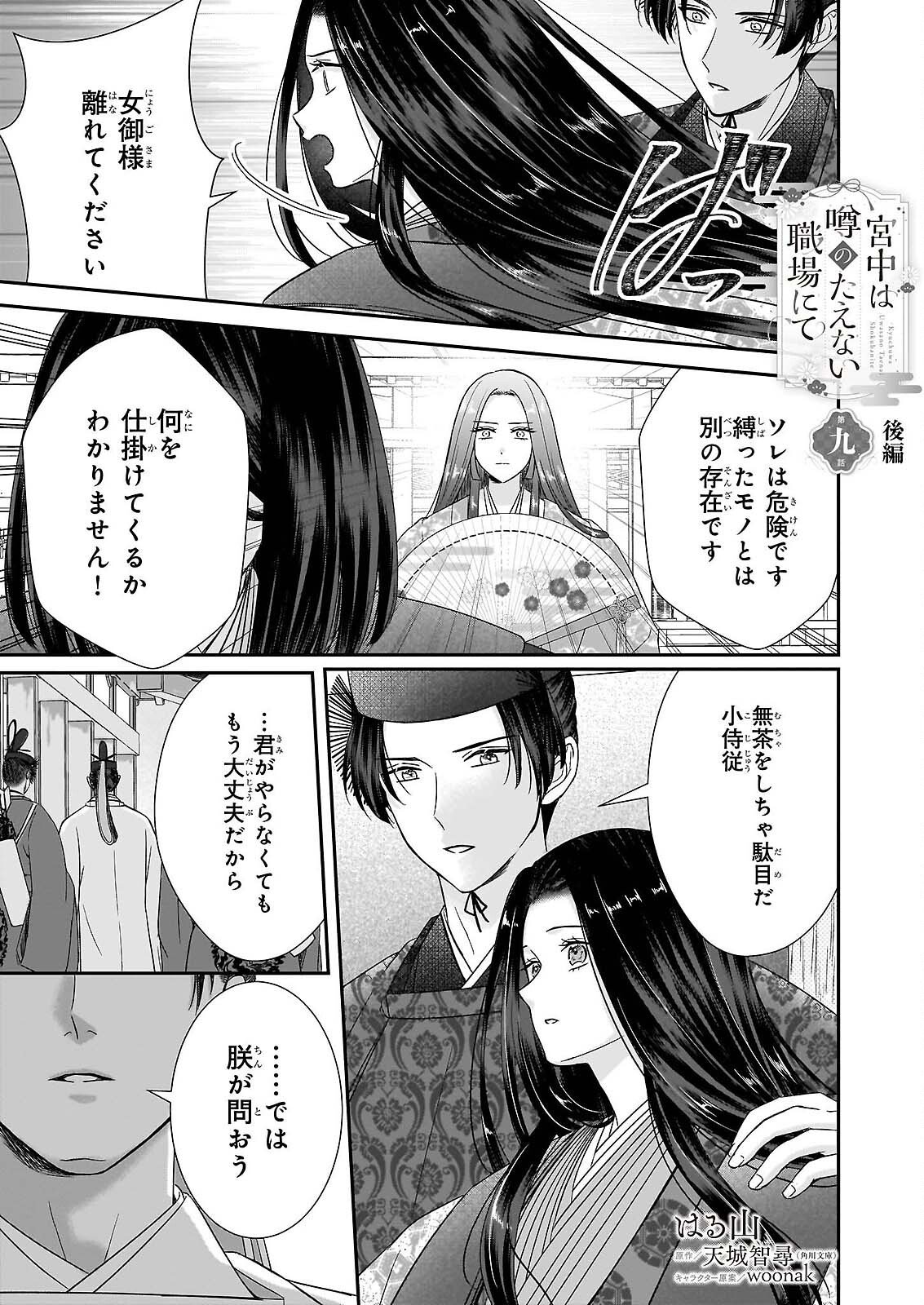 Kyuuchuu wa Uwasa no Taenai Shokuba nite Chapter 9.2 1ページ