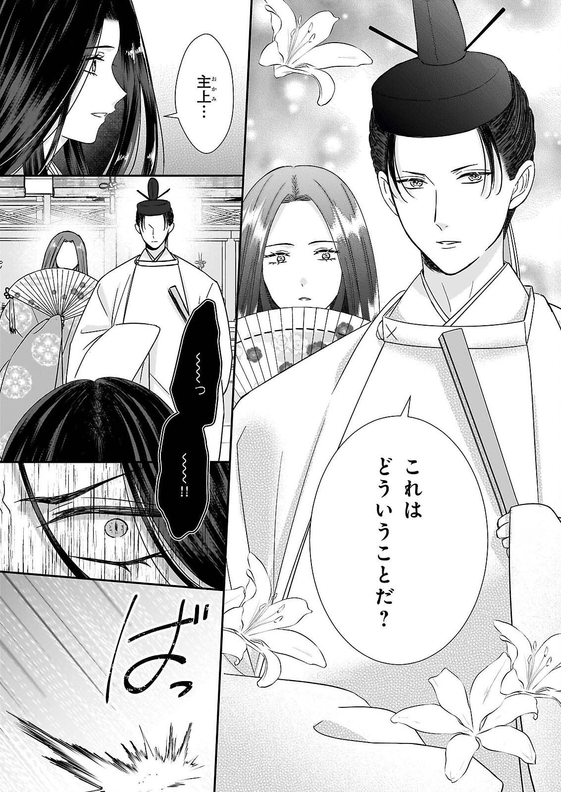 Kyuuchuu wa Uwasa no Taenai Shokuba nite Chapter 9.2 2ページ