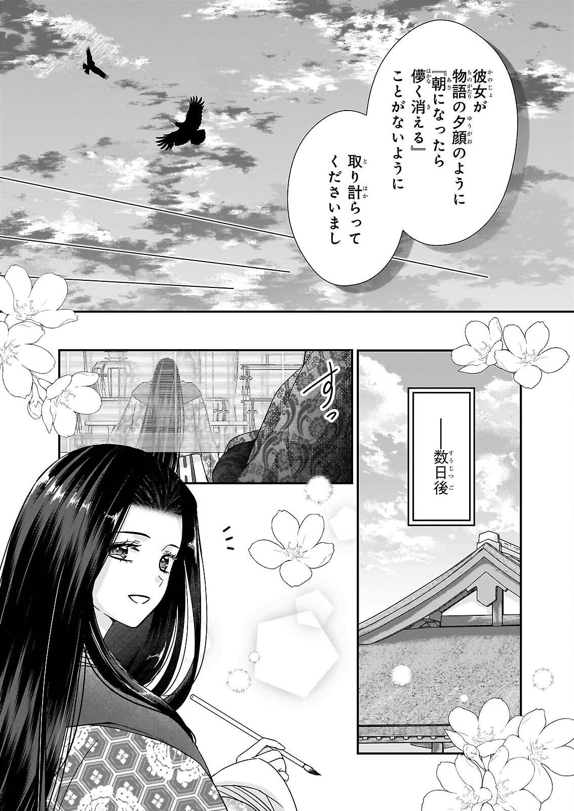 Kyuuchuu wa Uwasa no Taenai Shokuba nite Chapter 9.2 11ページ