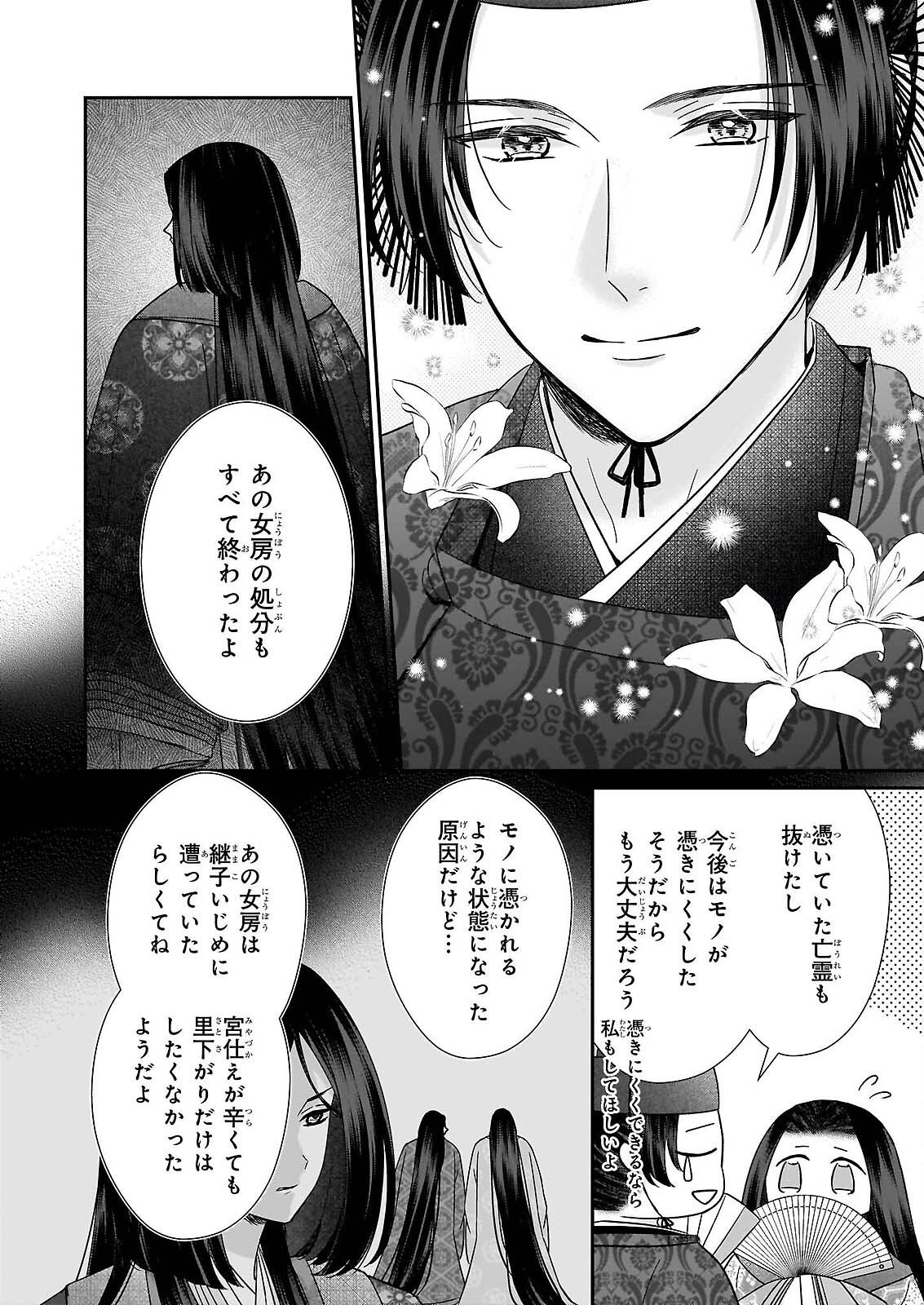Kyuuchuu wa Uwasa no Taenai Shokuba nite Chapter 9.2 12ページ