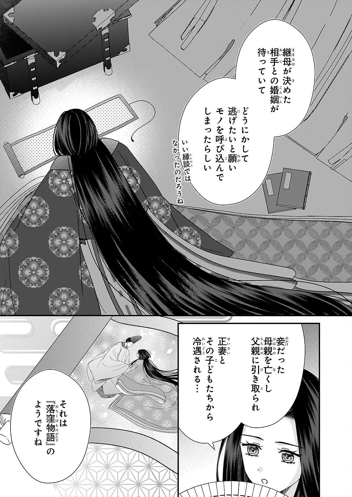 Kyuuchuu wa Uwasa no Taenai Shokuba nite Chapter 9.2 13ページ