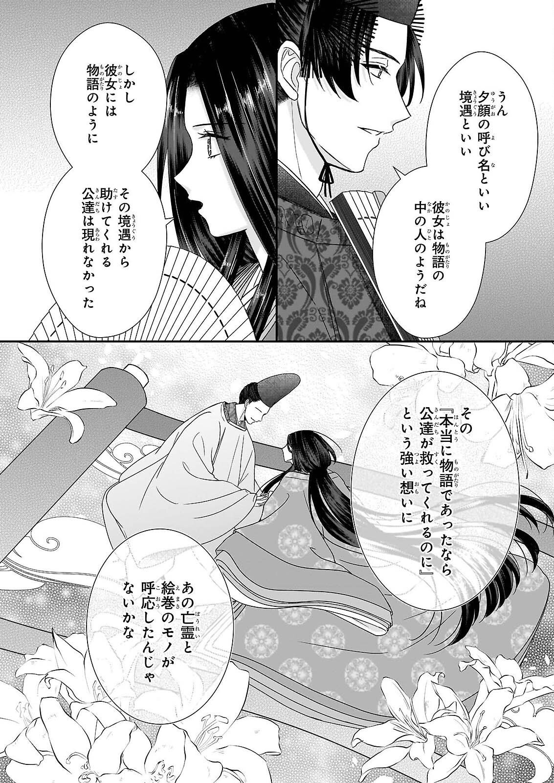 Kyuuchuu wa Uwasa no Taenai Shokuba nite Chapter 9.2 14ページ