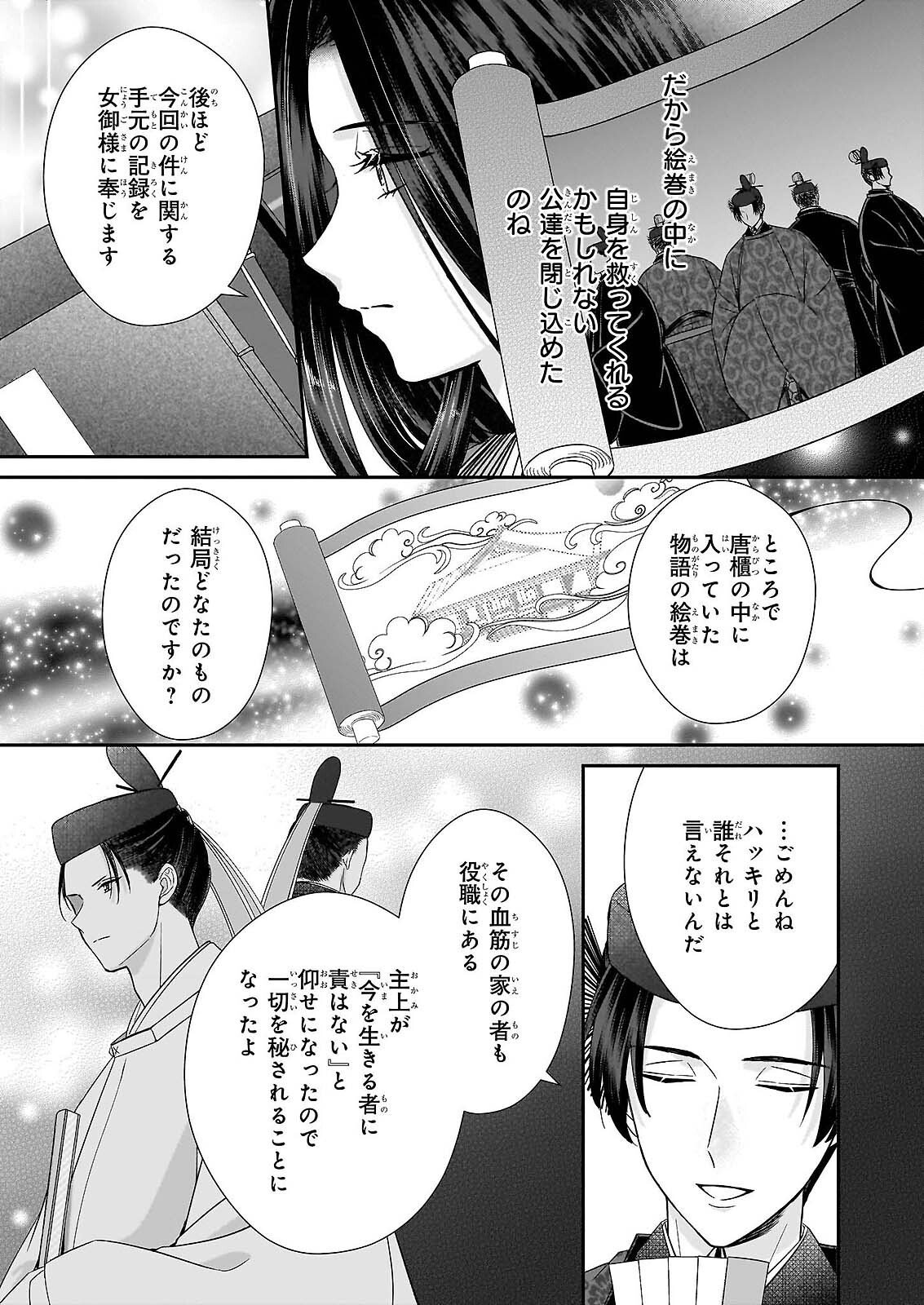 Kyuuchuu wa Uwasa no Taenai Shokuba nite Chapter 9.2 15ページ