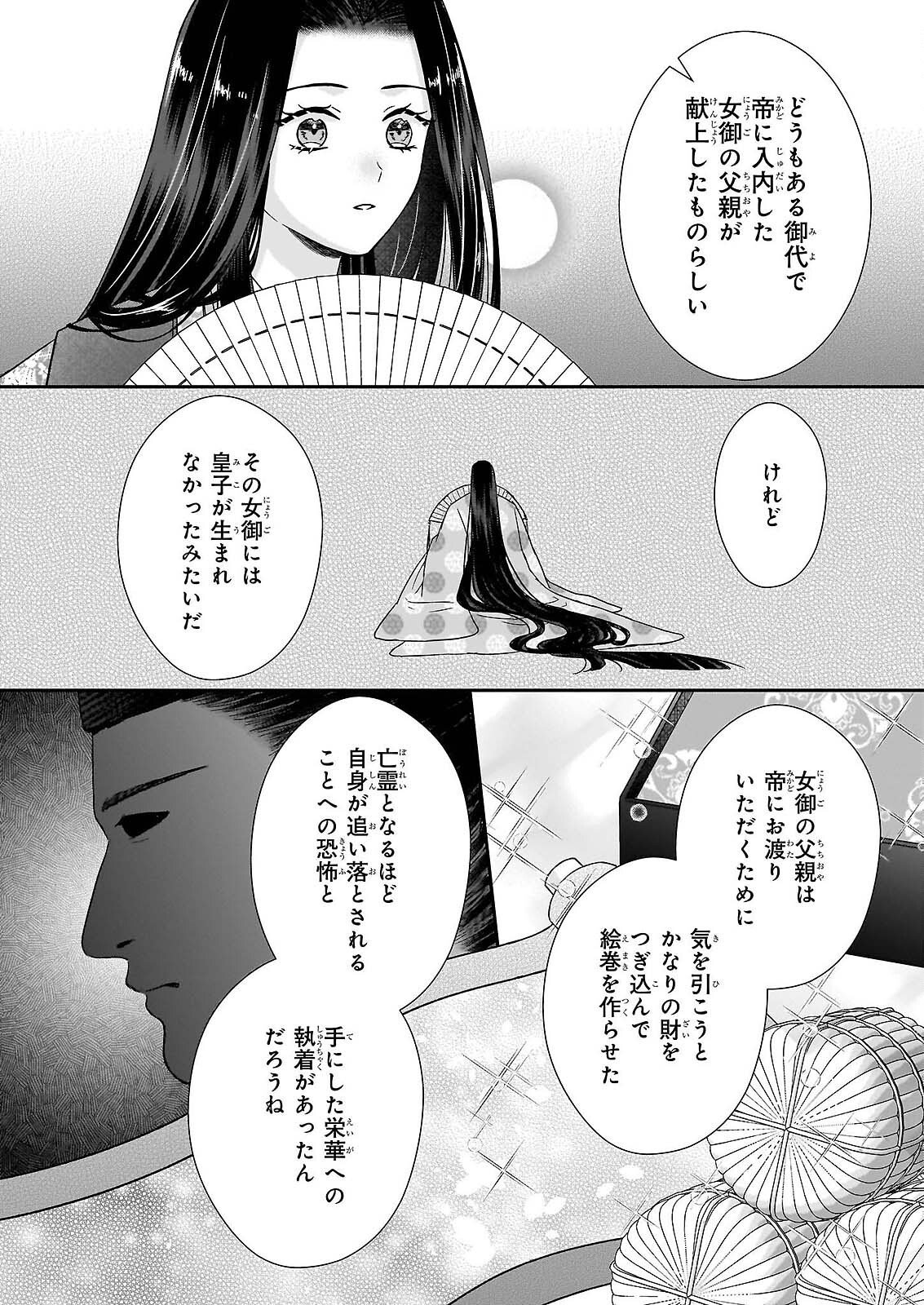 Kyuuchuu wa Uwasa no Taenai Shokuba nite Chapter 9.2 16ページ