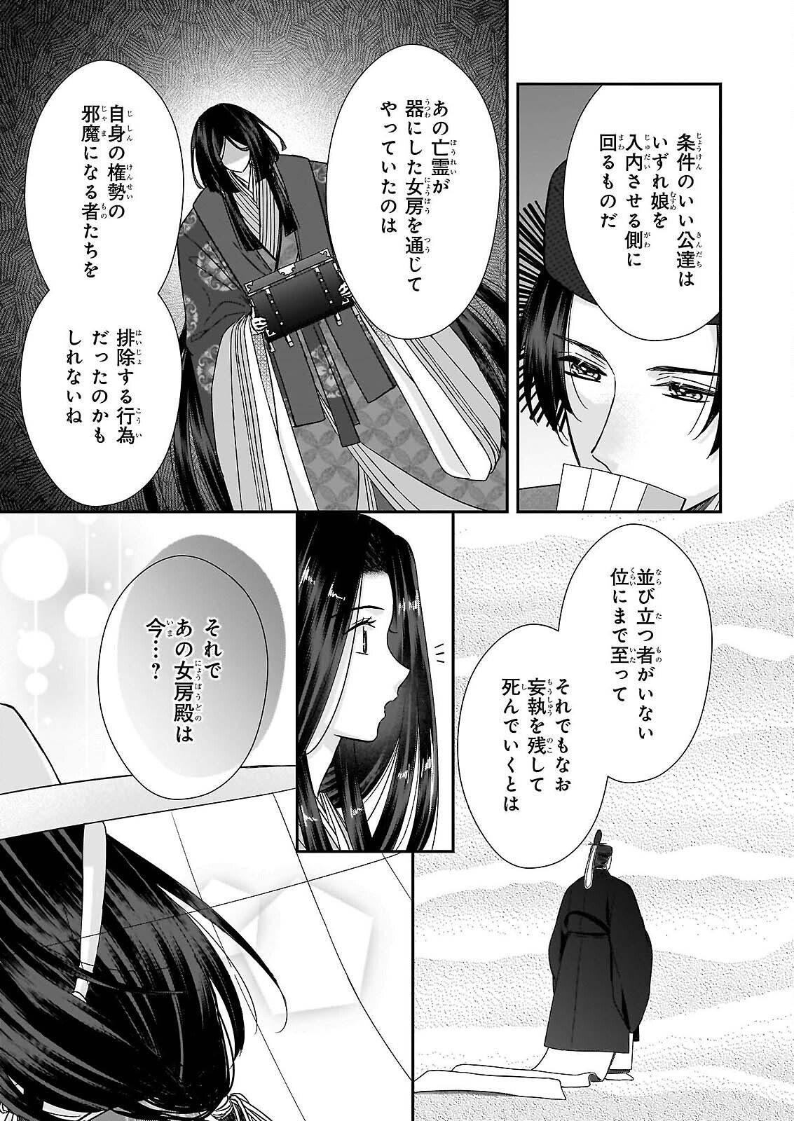 Kyuuchuu wa Uwasa no Taenai Shokuba nite Chapter 9.2 17ページ