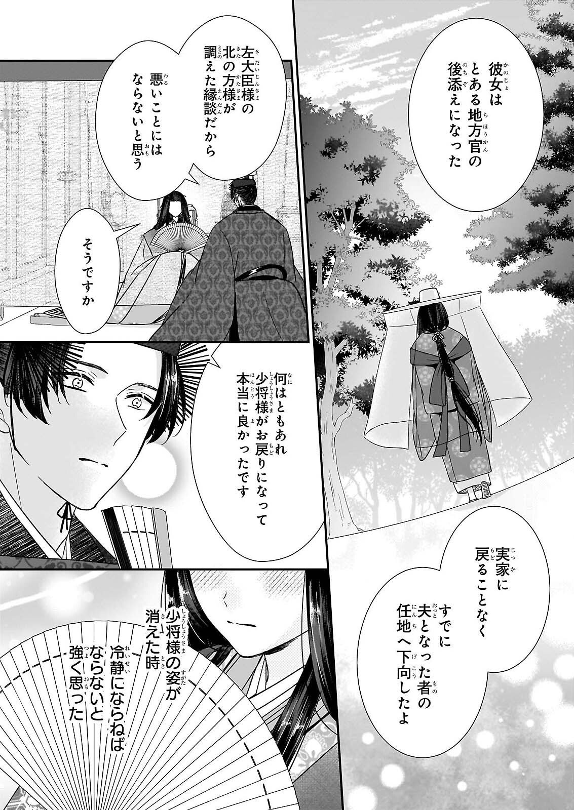 Kyuuchuu wa Uwasa no Taenai Shokuba nite Chapter 9.2 18ページ