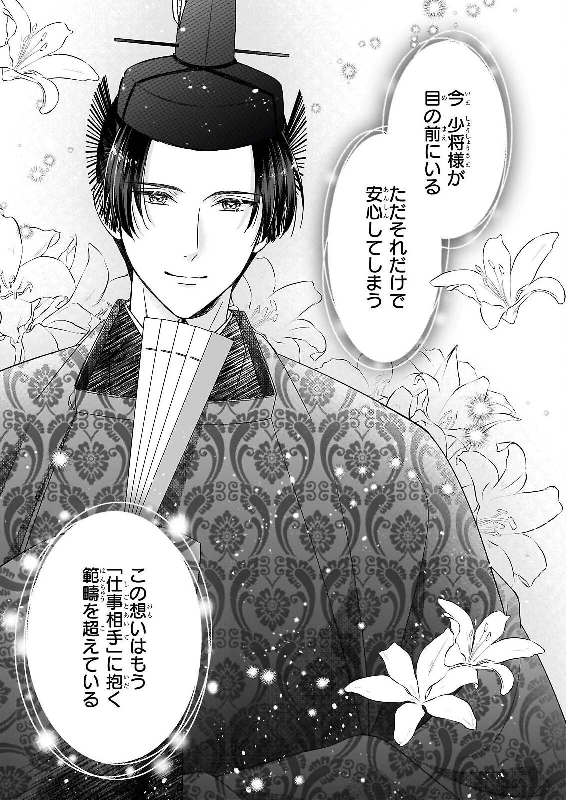 Kyuuchuu wa Uwasa no Taenai Shokuba nite Chapter 9.2 19ページ