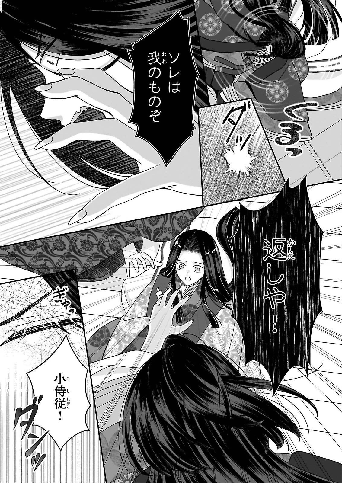 Kyuuchuu wa Uwasa no Taenai Shokuba nite Chapter 9.2 3ページ