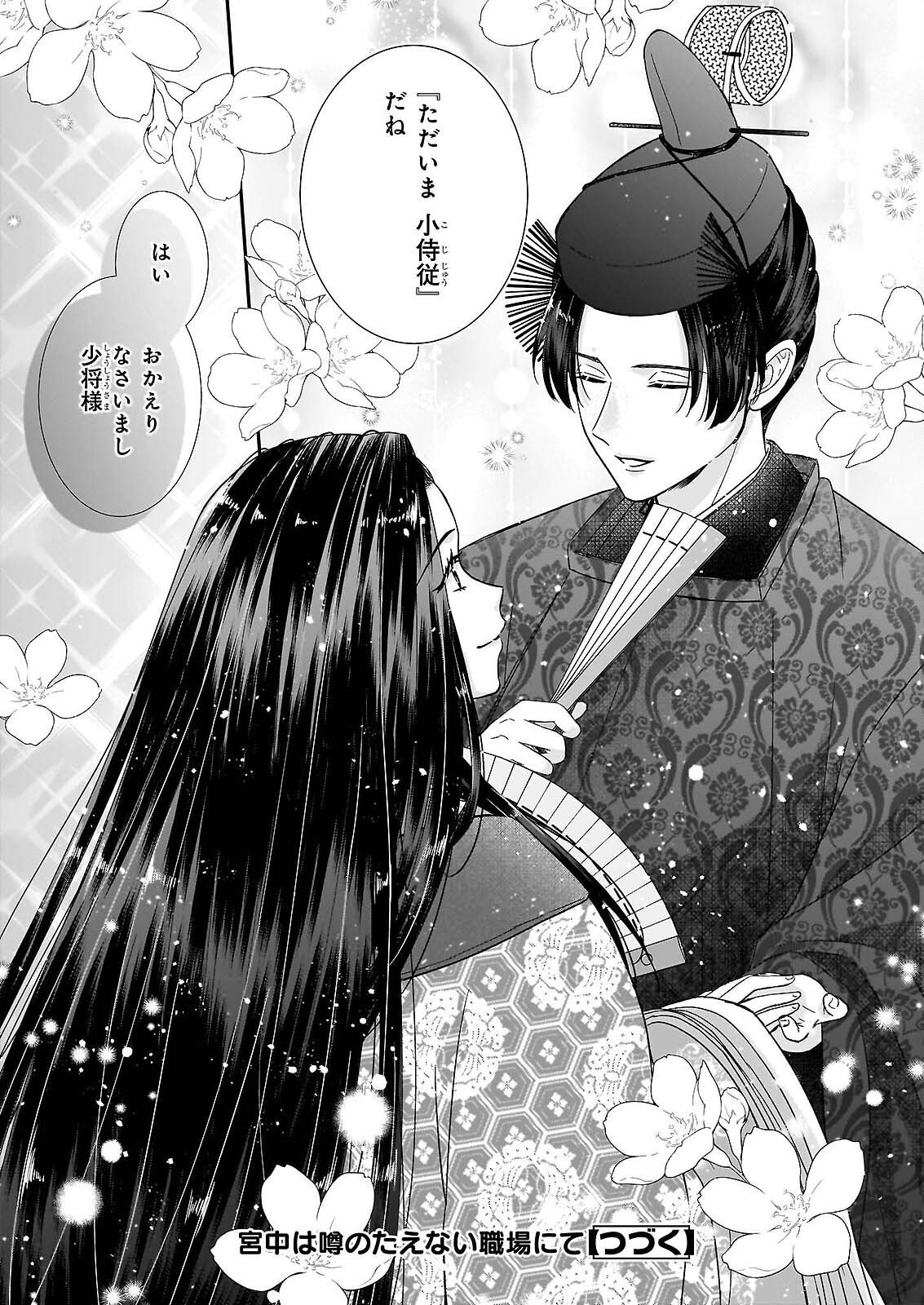 Kyuuchuu wa Uwasa no Taenai Shokuba nite Chapter 9.2 21ページ