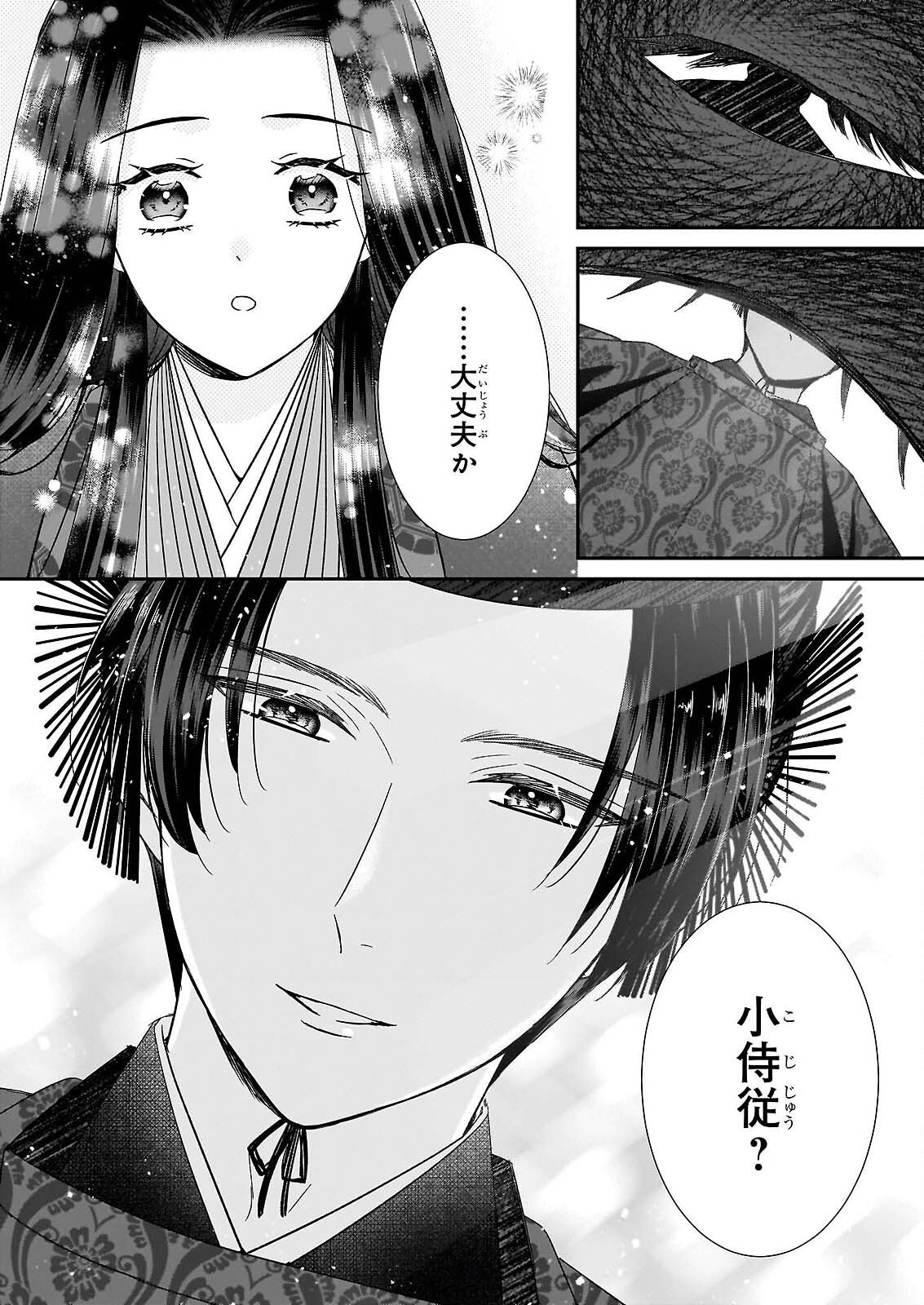 Kyuuchuu wa Uwasa no Taenai Shokuba nite Chapter 9.2 4ページ