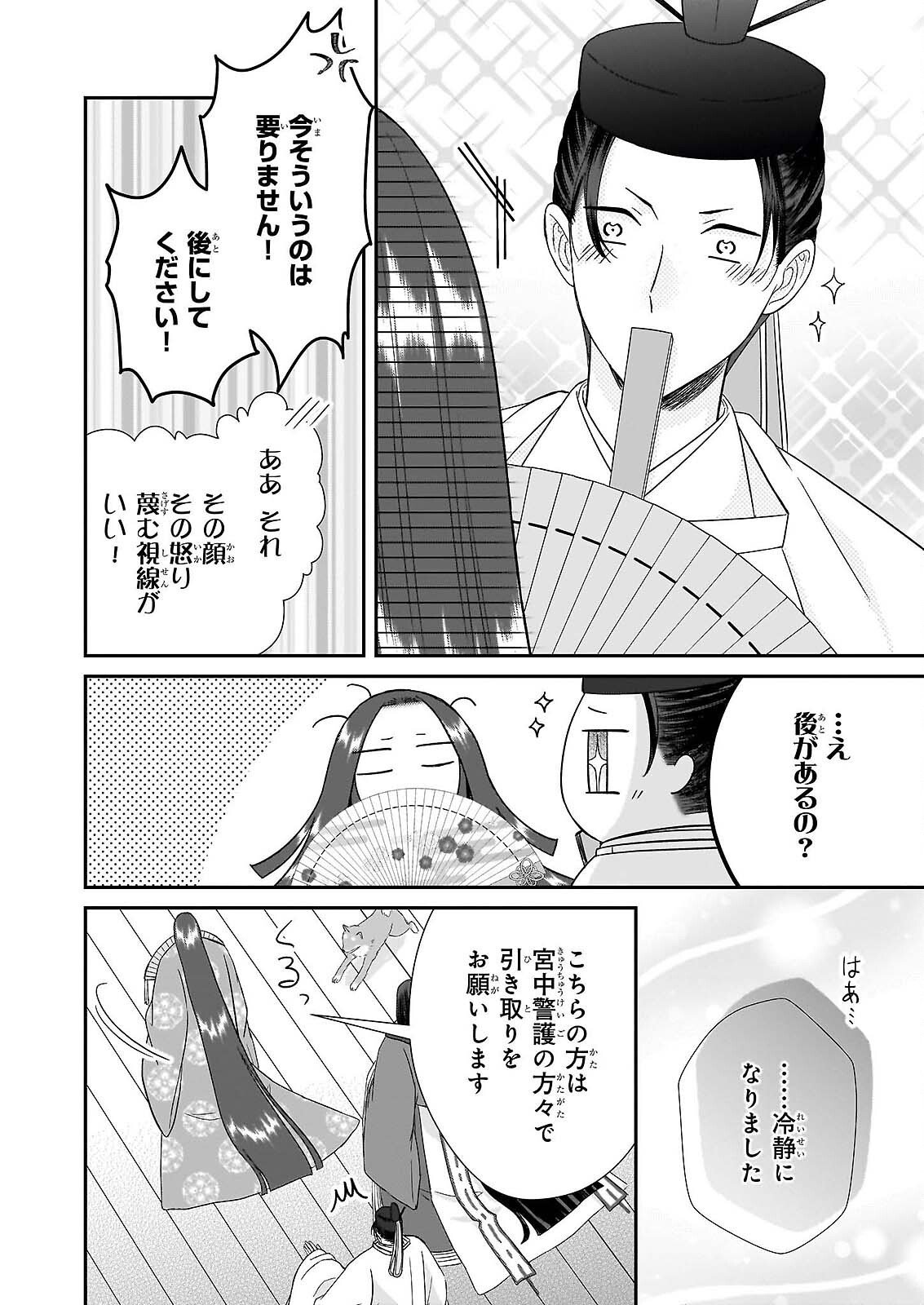 Kyuuchuu wa Uwasa no Taenai Shokuba nite Chapter 9.2 8ページ