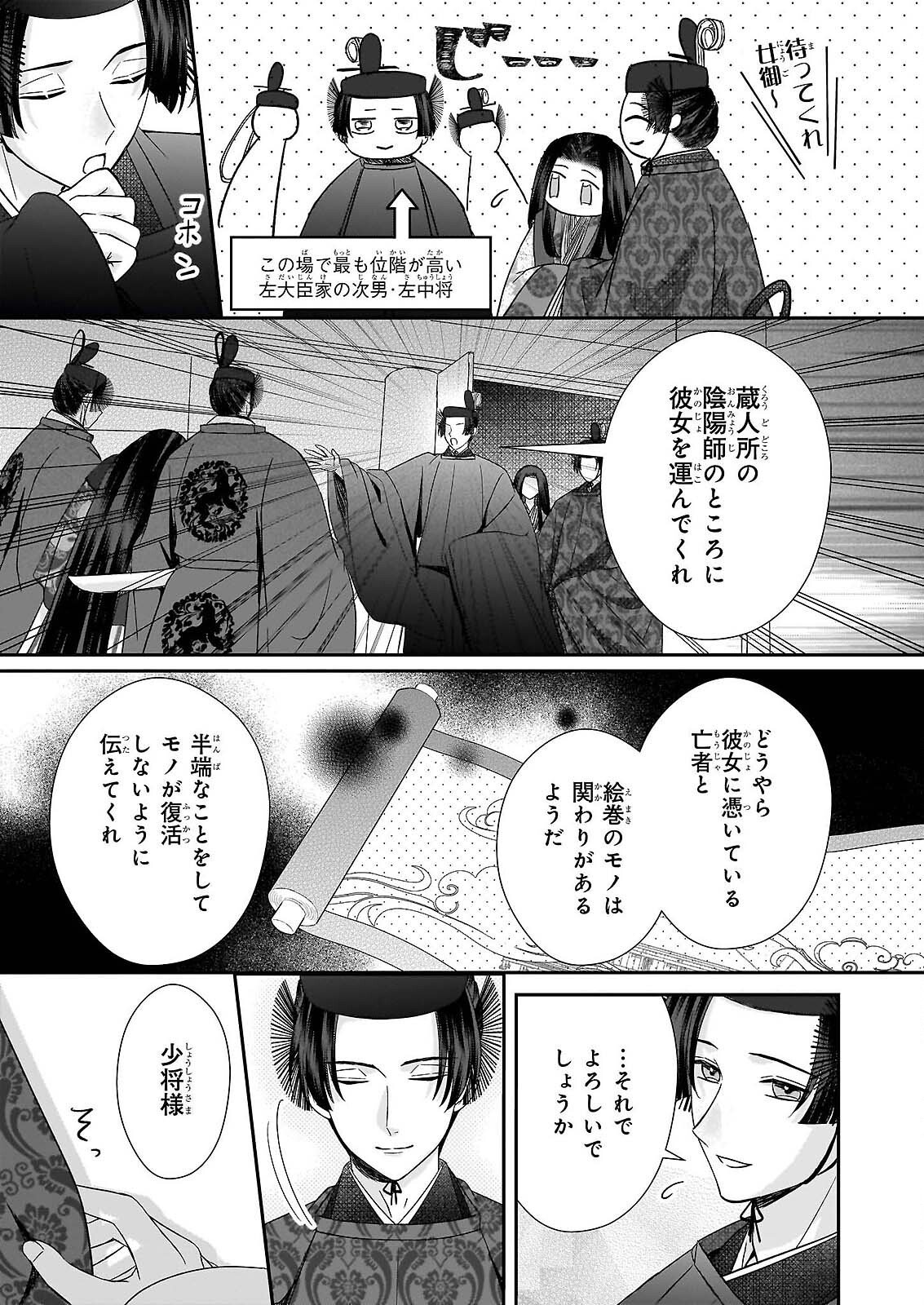 Kyuuchuu wa Uwasa no Taenai Shokuba nite Chapter 9.2 9ページ