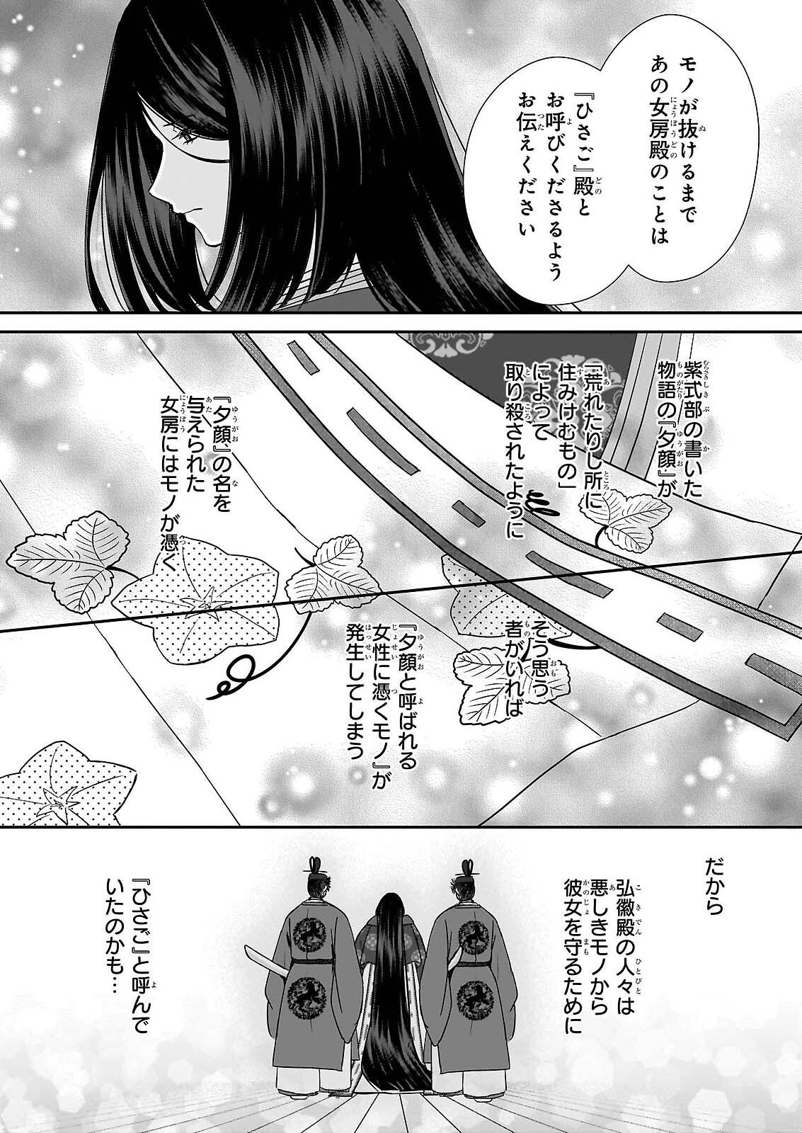 Kyuuchuu wa Uwasa no Taenai Shokuba nite Chapter 9.2 10ページ