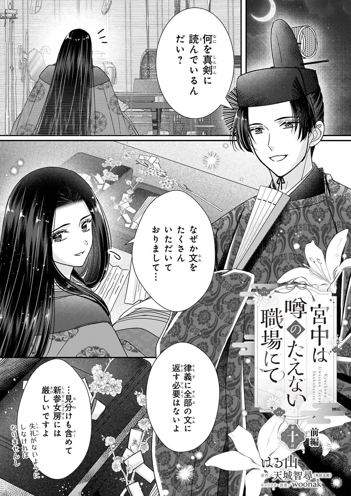 Kyuuchuu wa Uwasa no Taenai Shokuba nite Chapter 10.1 1ページ