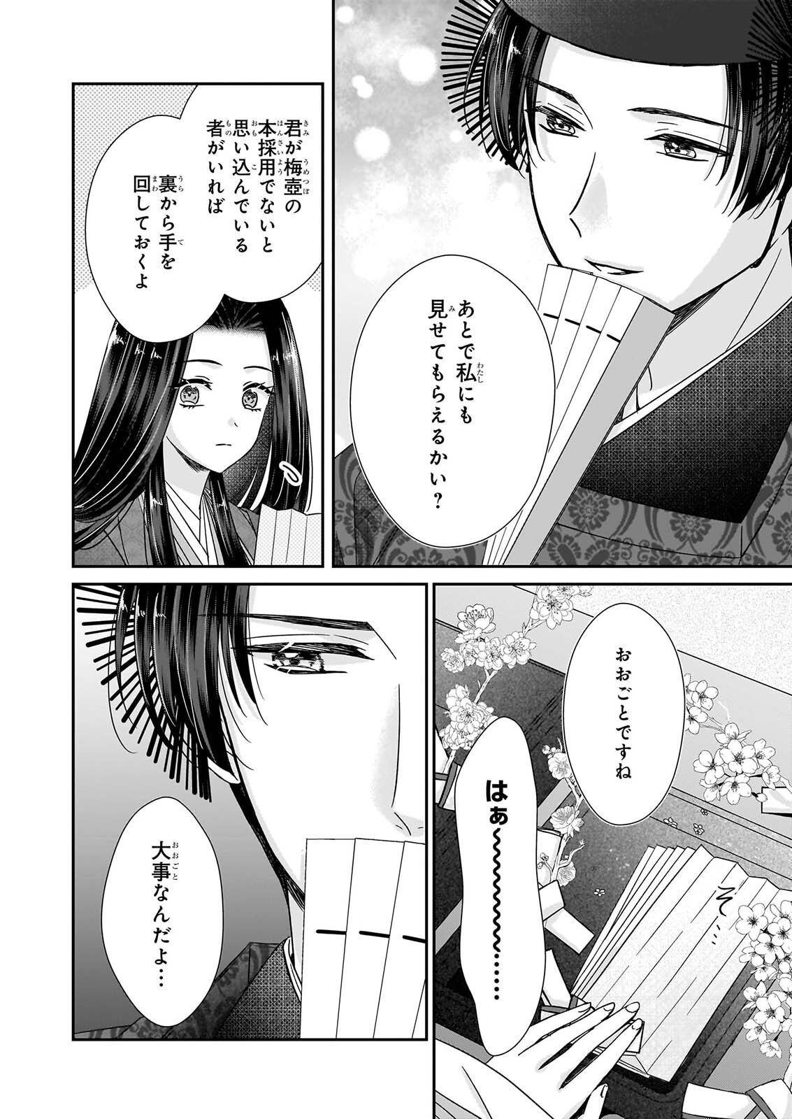 Kyuuchuu wa Uwasa no Taenai Shokuba nite Chapter 10.1 2ページ