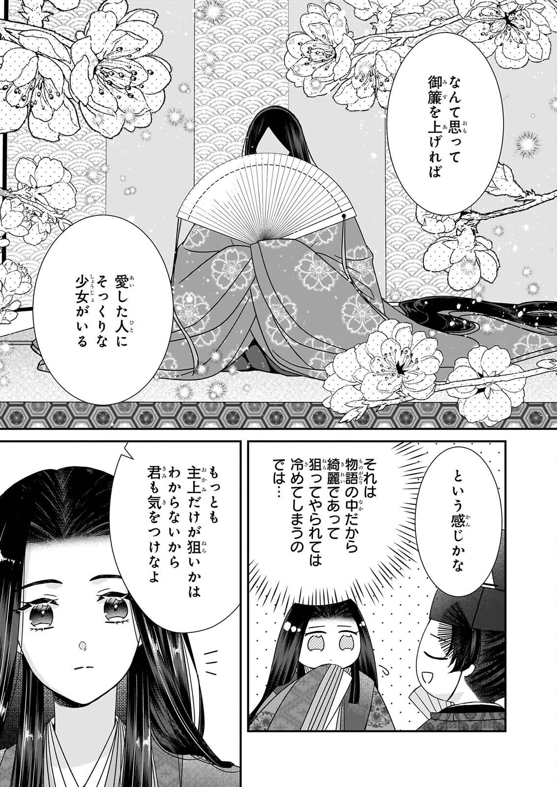 Kyuuchuu wa Uwasa no Taenai Shokuba nite Chapter 10.1 11ページ