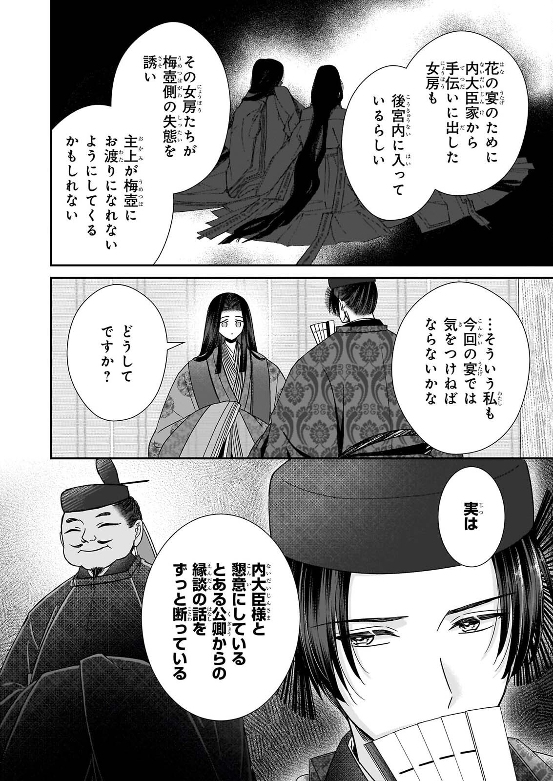 Kyuuchuu wa Uwasa no Taenai Shokuba nite Chapter 10.1 12ページ