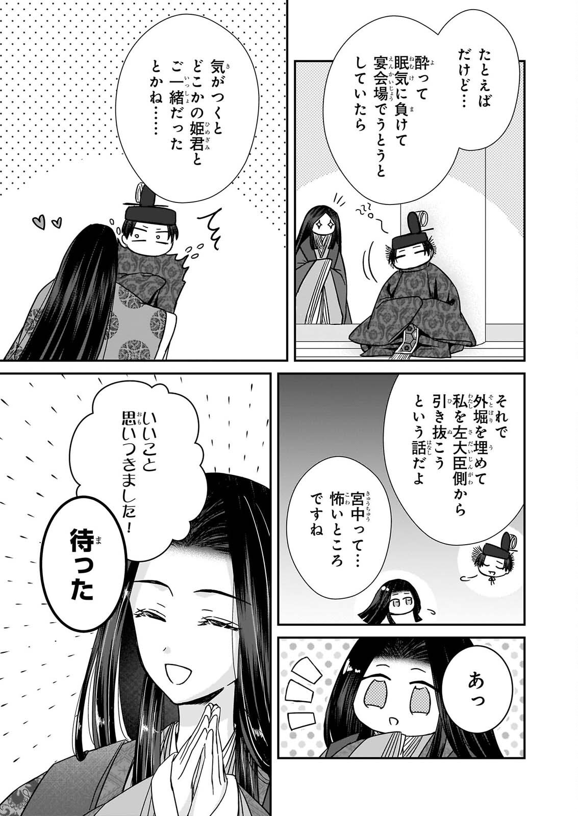 Kyuuchuu wa Uwasa no Taenai Shokuba nite Chapter 10.1 13ページ