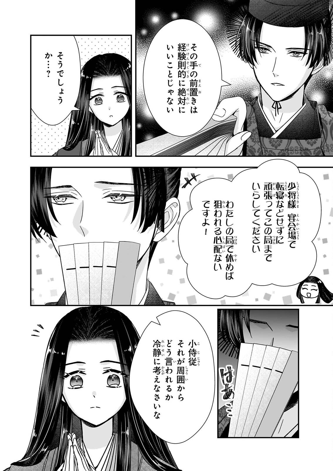 Kyuuchuu wa Uwasa no Taenai Shokuba nite Chapter 10.1 14ページ
