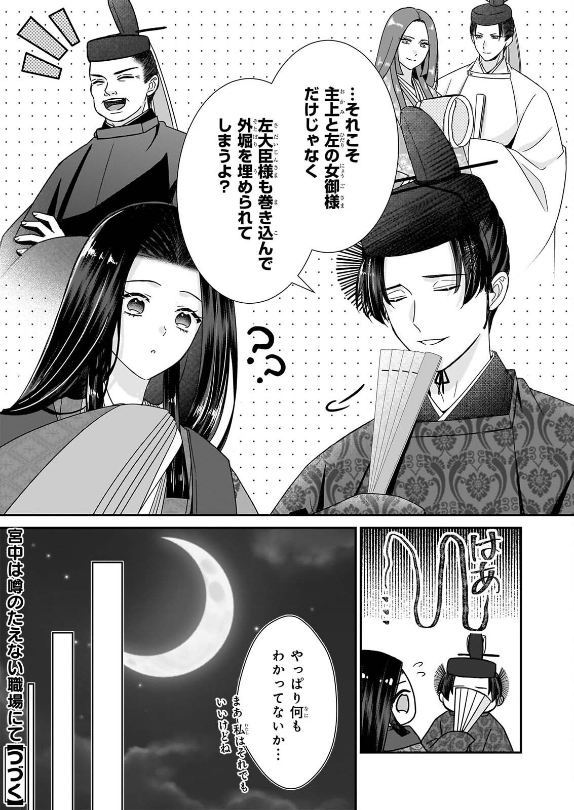 Kyuuchuu wa Uwasa no Taenai Shokuba nite Chapter 10.1 15ページ