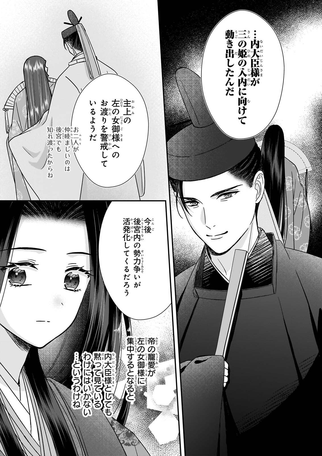 Kyuuchuu wa Uwasa no Taenai Shokuba nite Chapter 10.1 3ページ