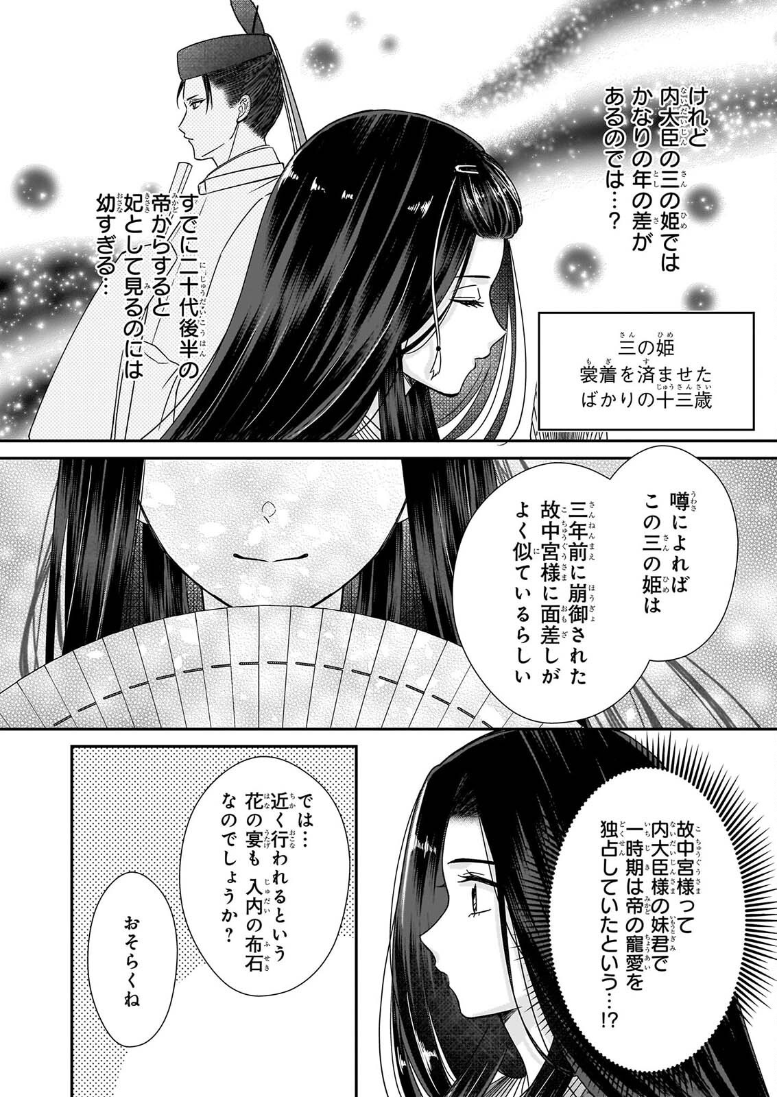 Kyuuchuu wa Uwasa no Taenai Shokuba nite Chapter 10.1 4ページ