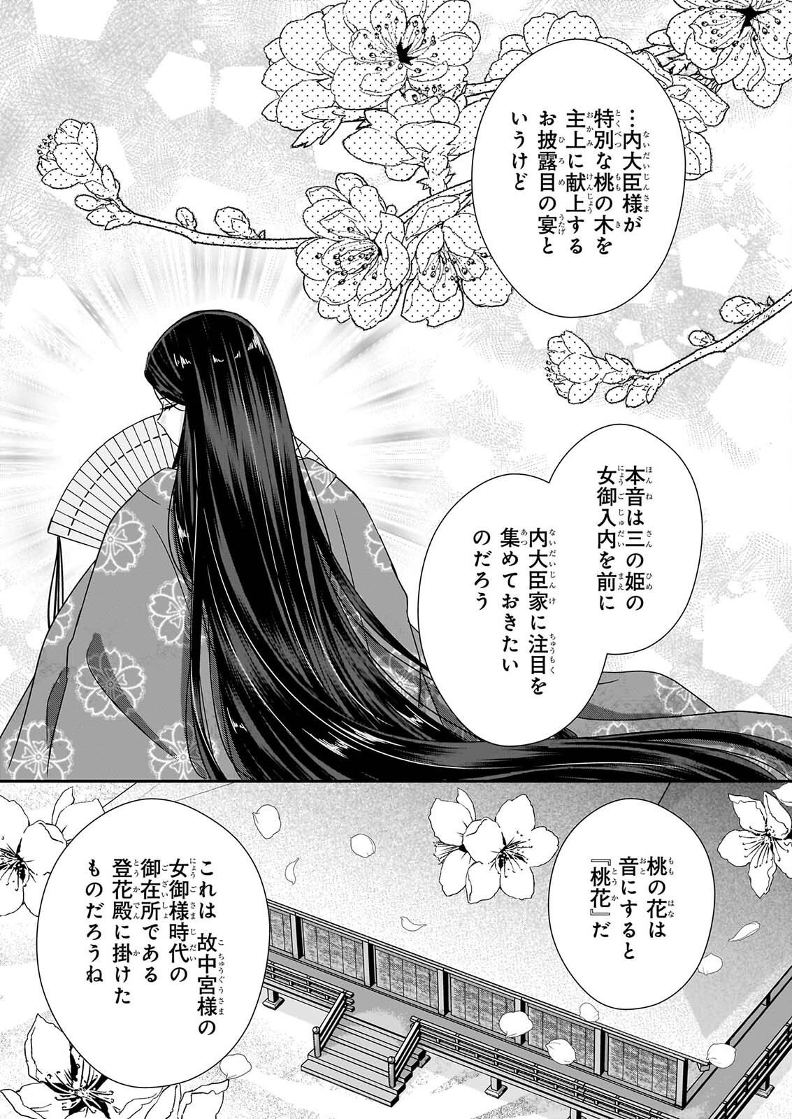 Kyuuchuu wa Uwasa no Taenai Shokuba nite Chapter 10.1 5ページ