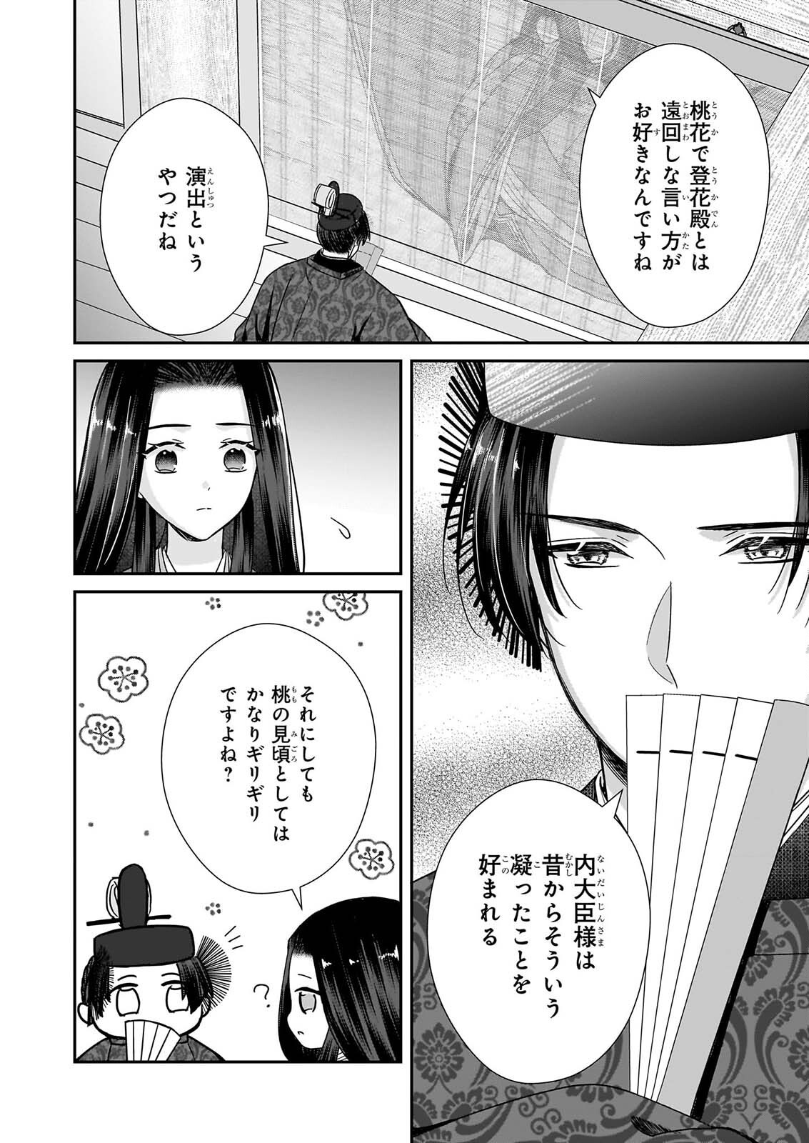 Kyuuchuu wa Uwasa no Taenai Shokuba nite Chapter 10.1 6ページ