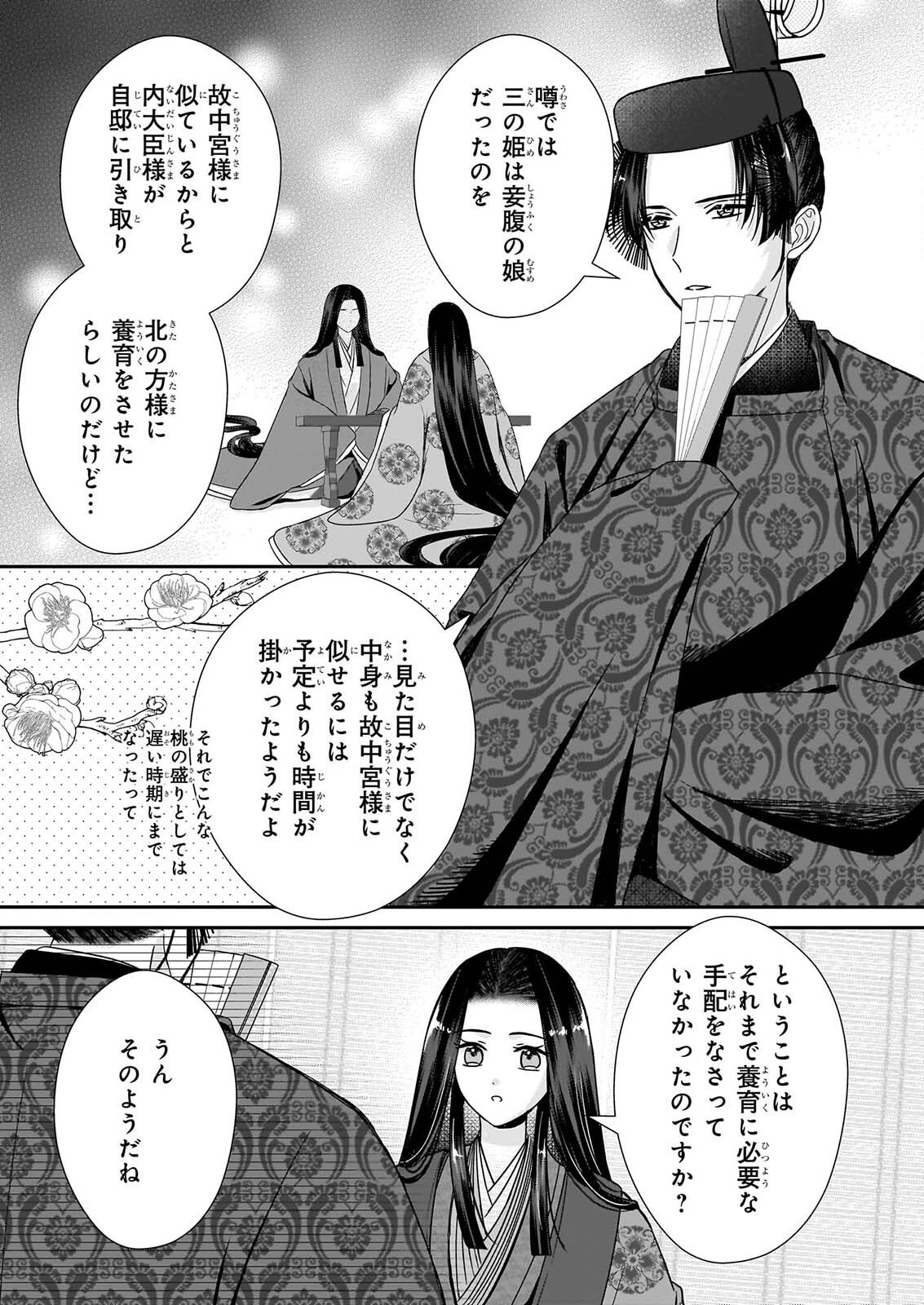 Kyuuchuu wa Uwasa no Taenai Shokuba nite Chapter 10.1 7ページ
