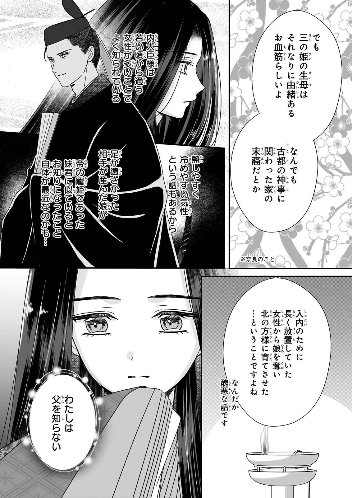 Kyuuchuu wa Uwasa no Taenai Shokuba nite Chapter 10.1 8ページ