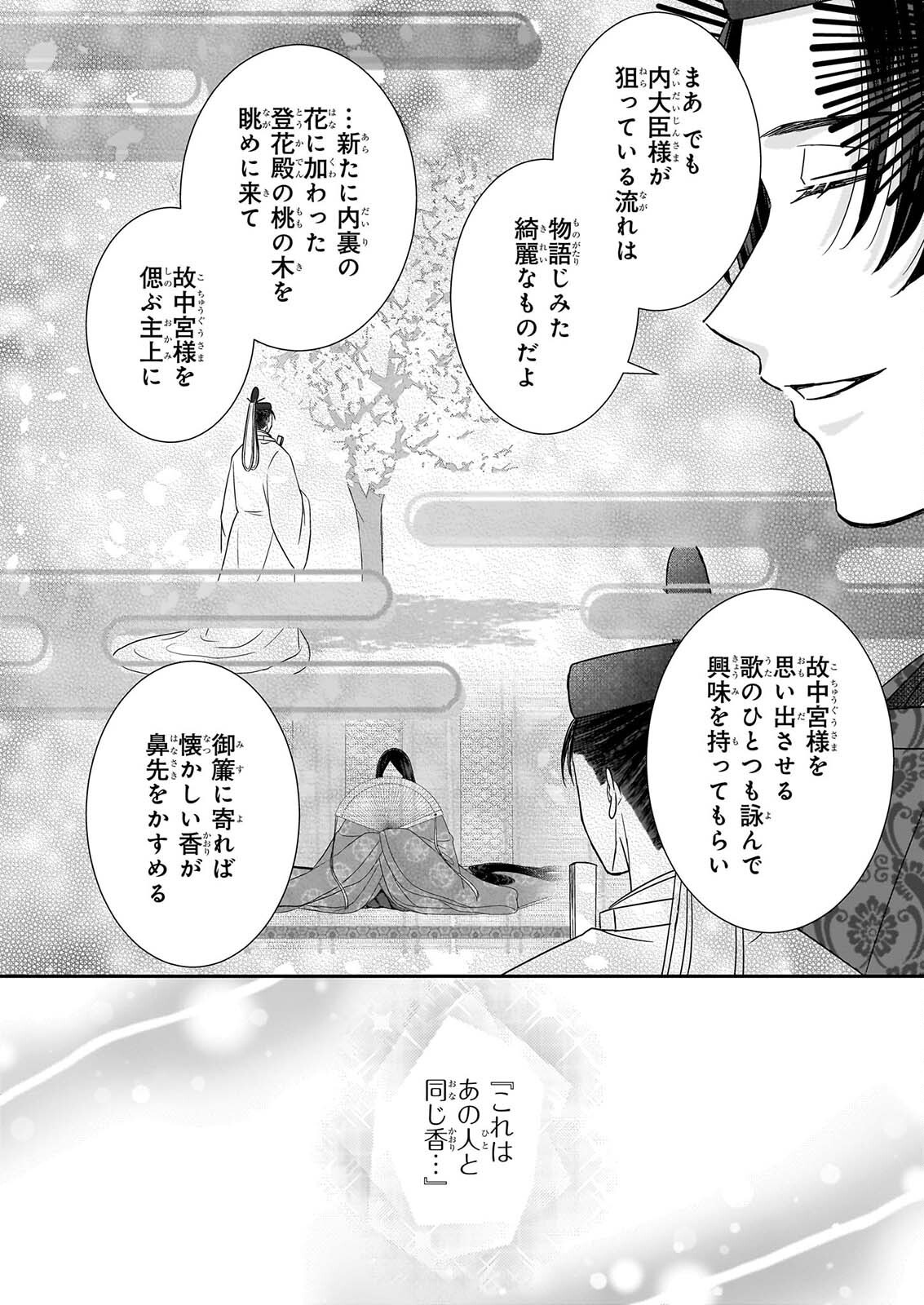 Kyuuchuu wa Uwasa no Taenai Shokuba nite Chapter 10.1 10ページ