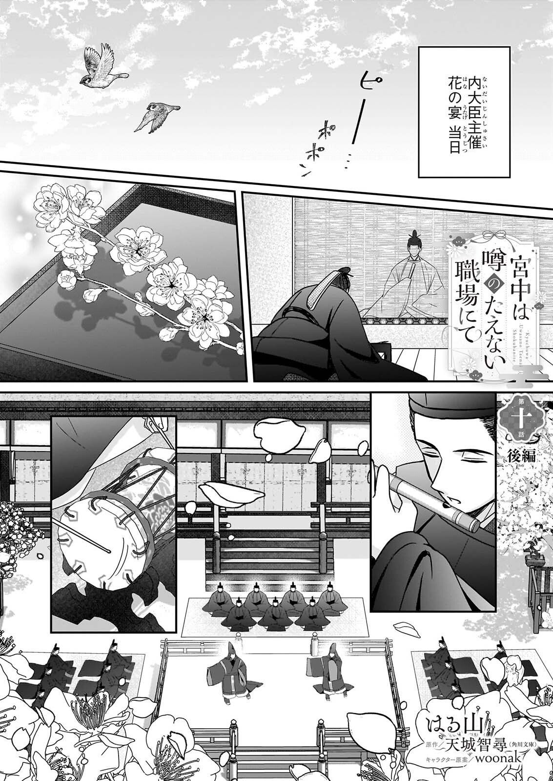 Kyuuchuu wa Uwasa no Taenai Shokuba nite Chapter 10.2 1ページ