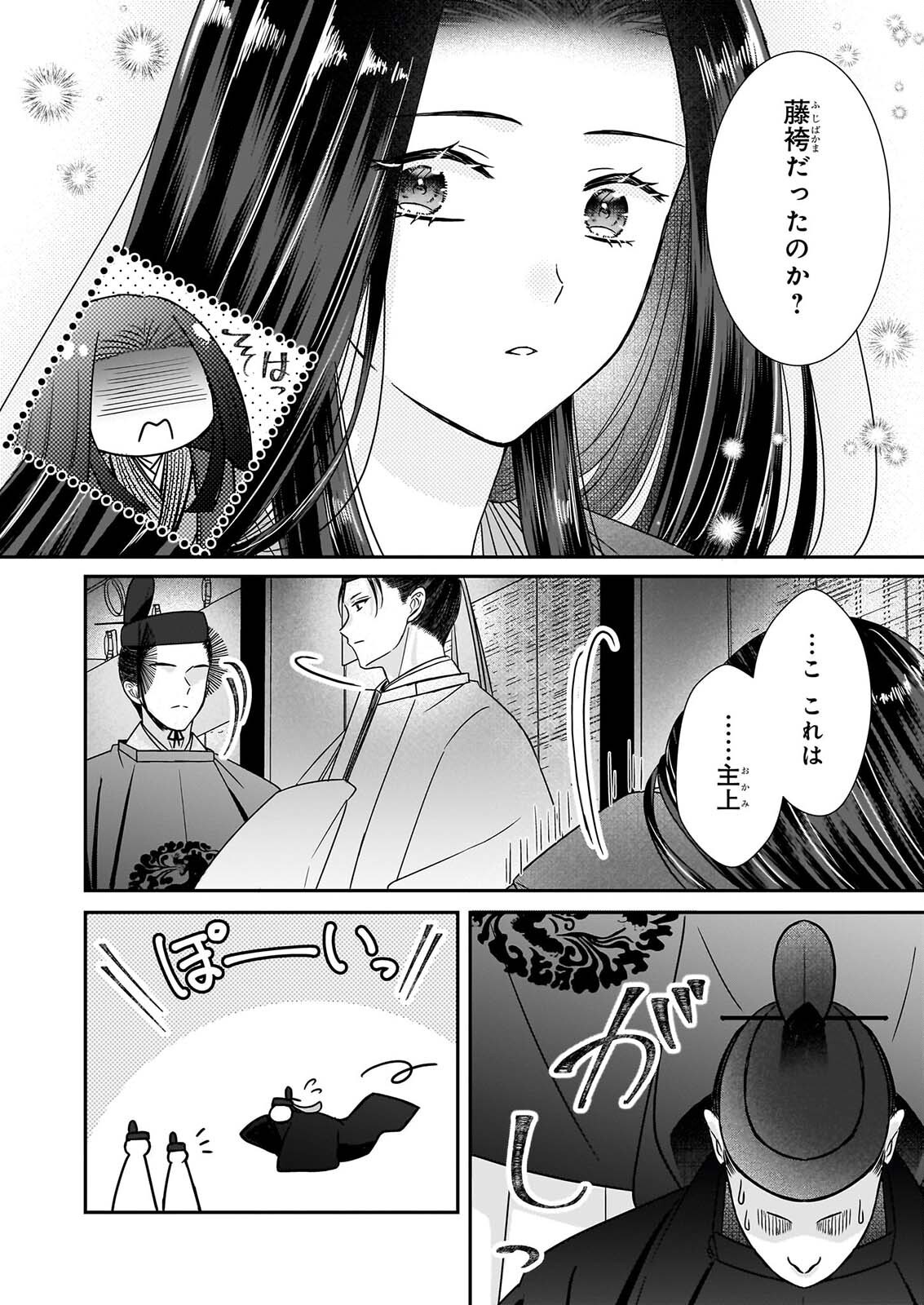 Kyuuchuu wa Uwasa no Taenai Shokuba nite Chapter 10.2 11ページ