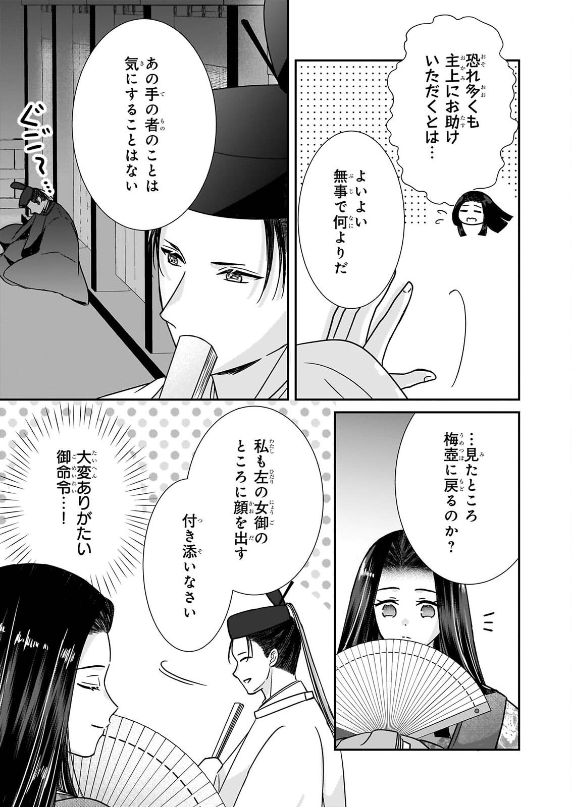 Kyuuchuu wa Uwasa no Taenai Shokuba nite Chapter 10.2 12ページ