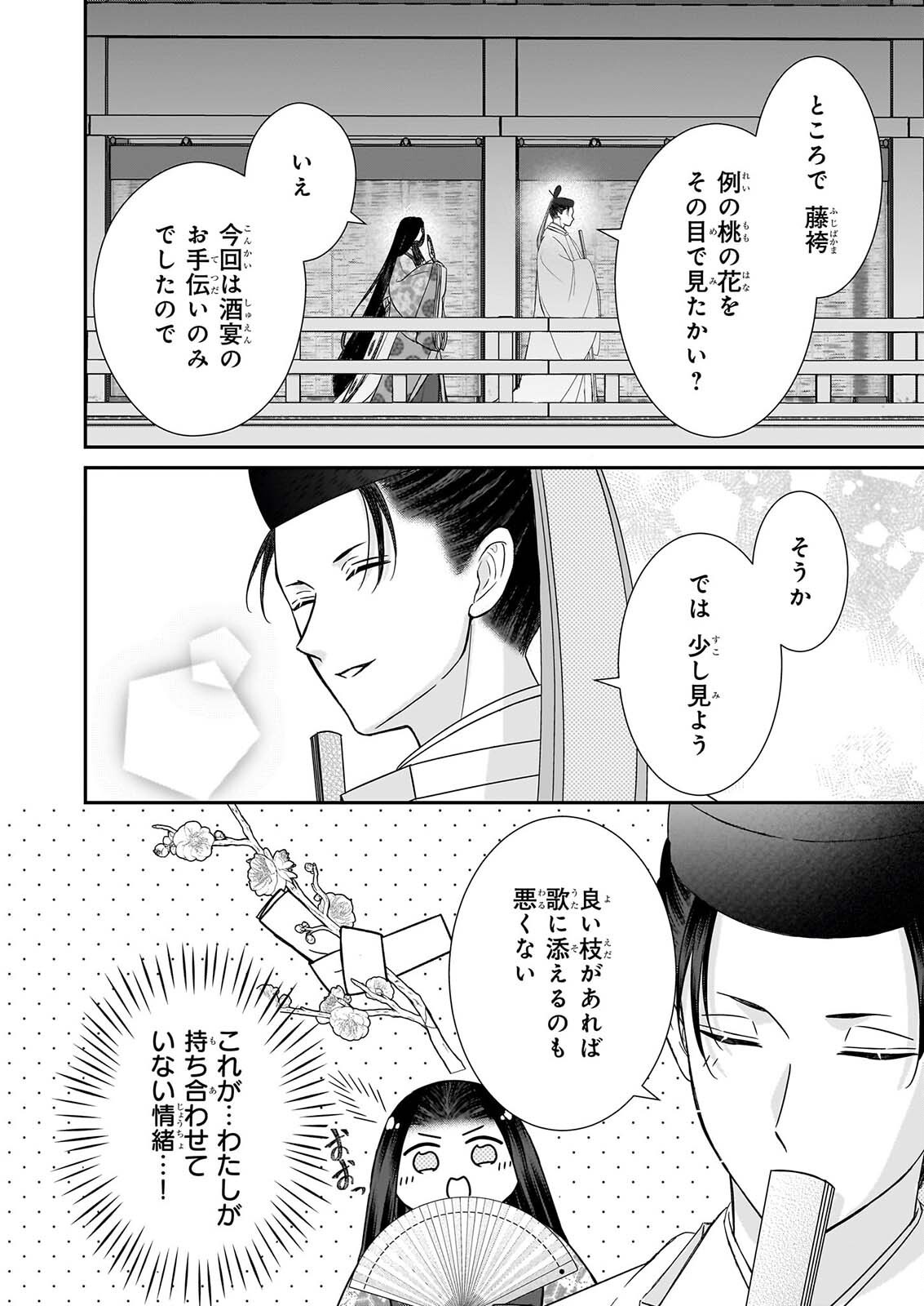 Kyuuchuu wa Uwasa no Taenai Shokuba nite Chapter 10.2 13ページ
