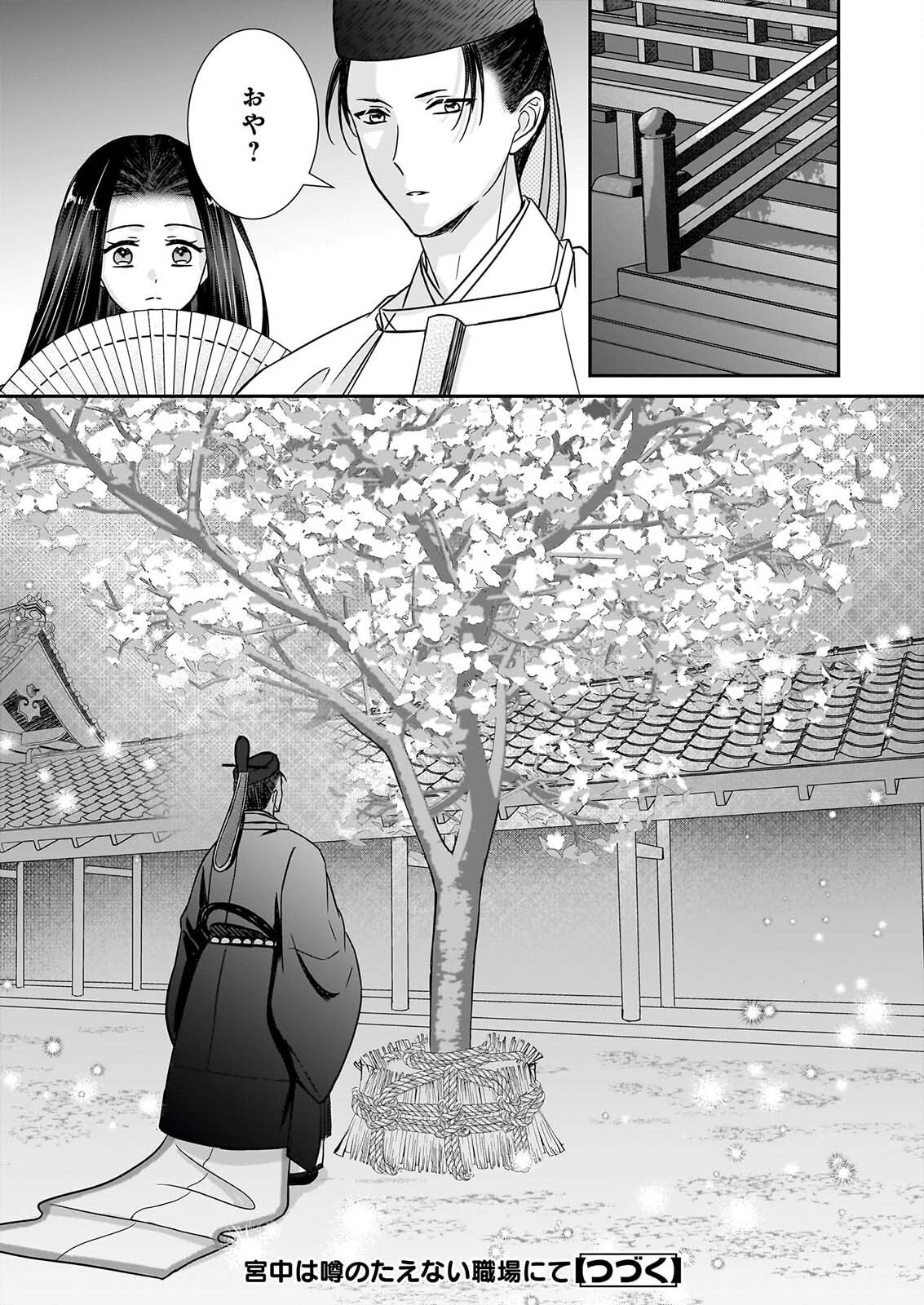 Kyuuchuu wa Uwasa no Taenai Shokuba nite Chapter 10.2 14ページ