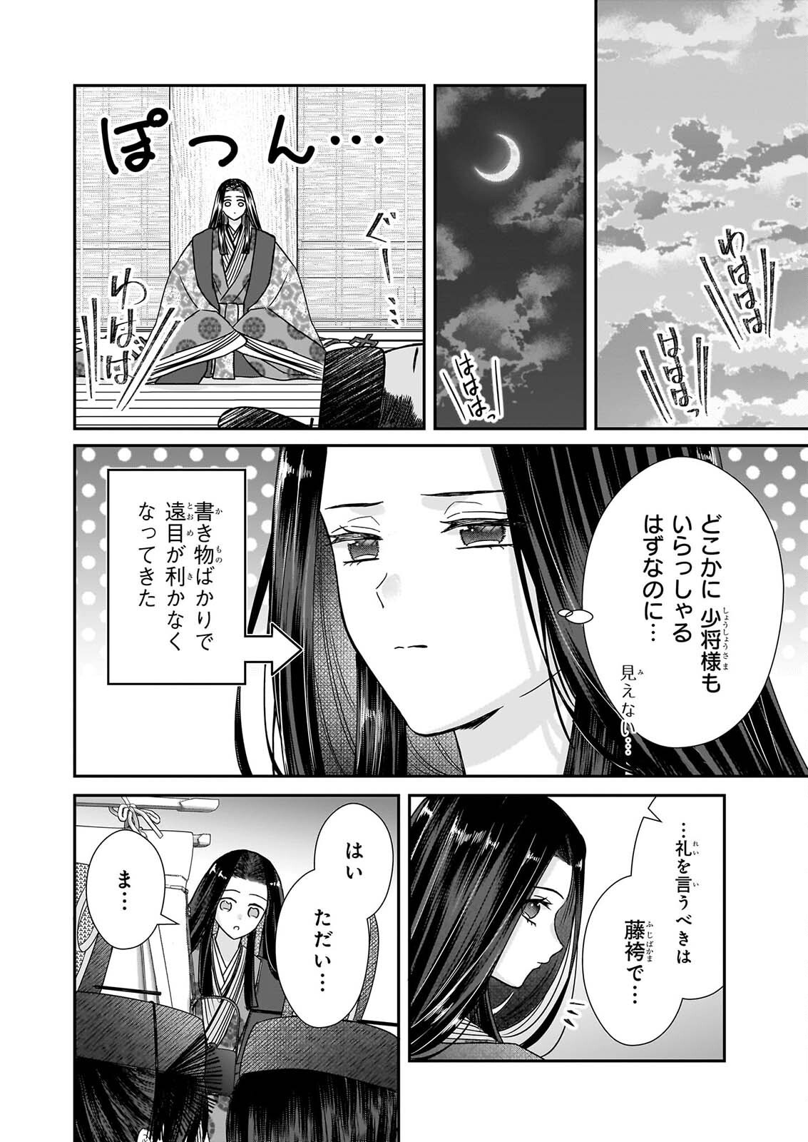 Kyuuchuu wa Uwasa no Taenai Shokuba nite Chapter 10.2 3ページ