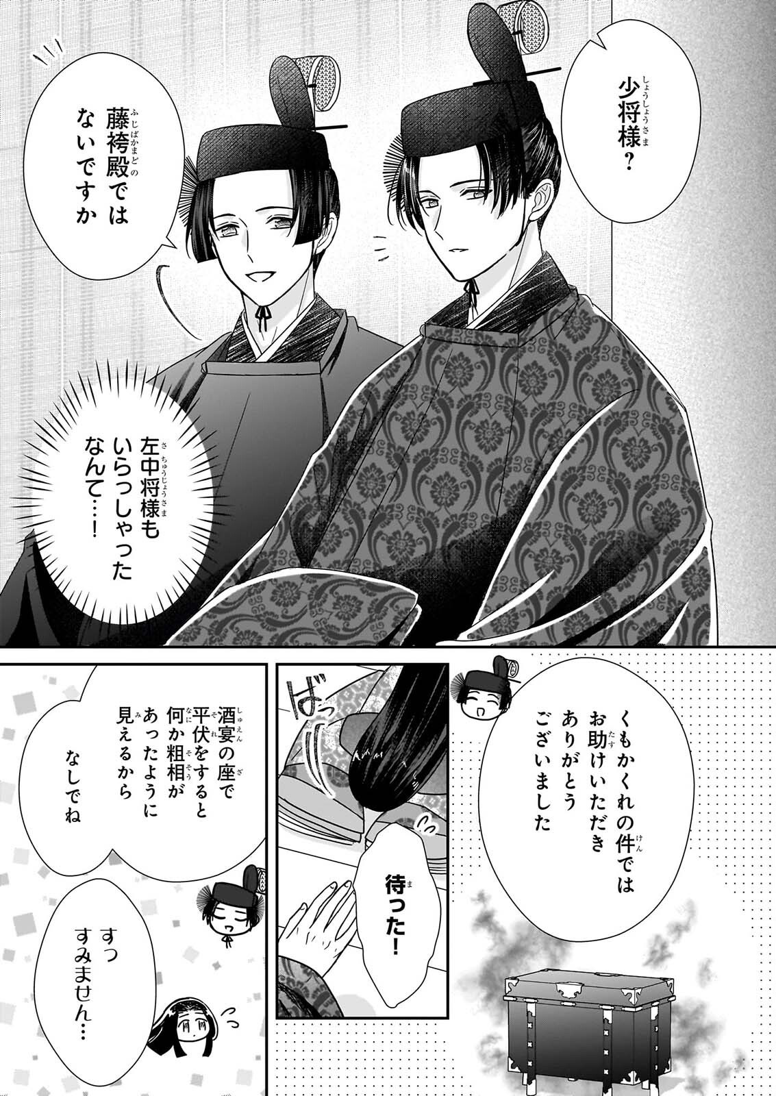 Kyuuchuu wa Uwasa no Taenai Shokuba nite Chapter 10.2 4ページ