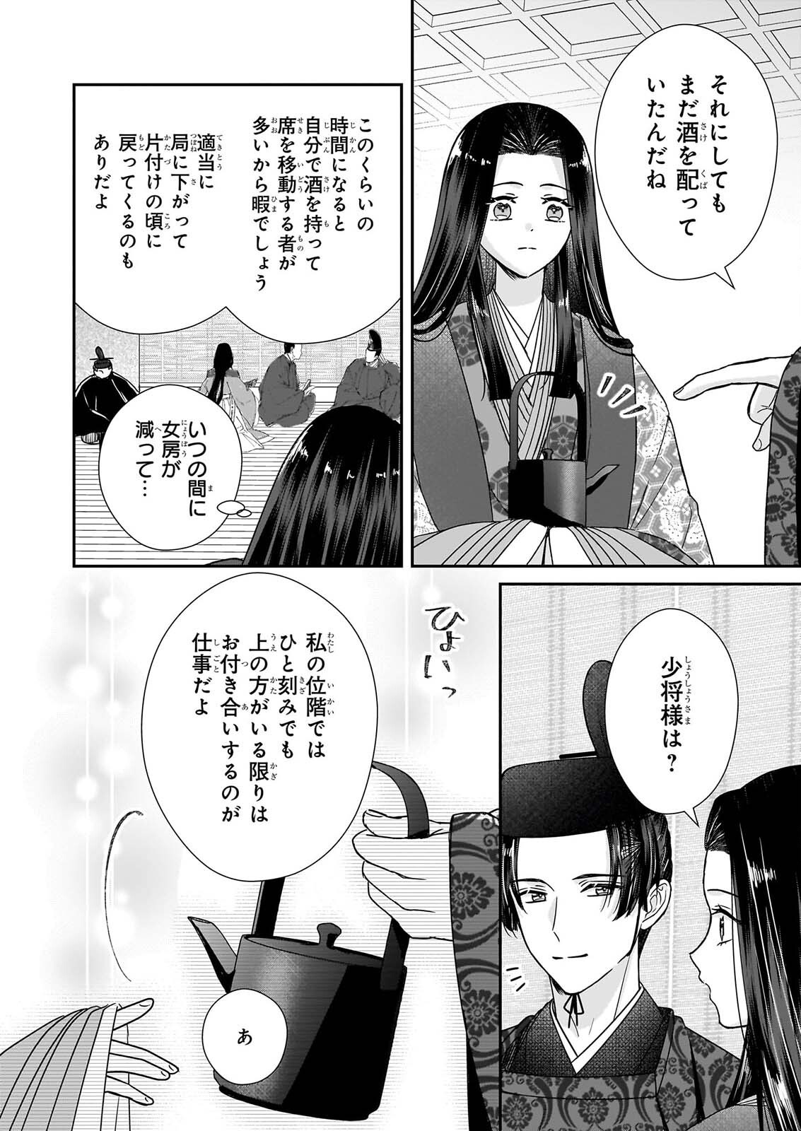 Kyuuchuu wa Uwasa no Taenai Shokuba nite Chapter 10.2 5ページ