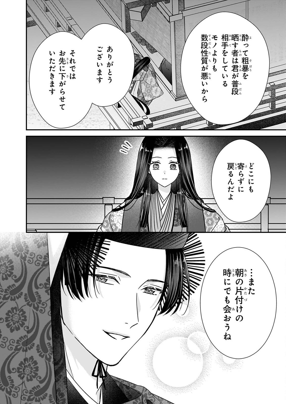 Kyuuchuu wa Uwasa no Taenai Shokuba nite Chapter 10.2 7ページ