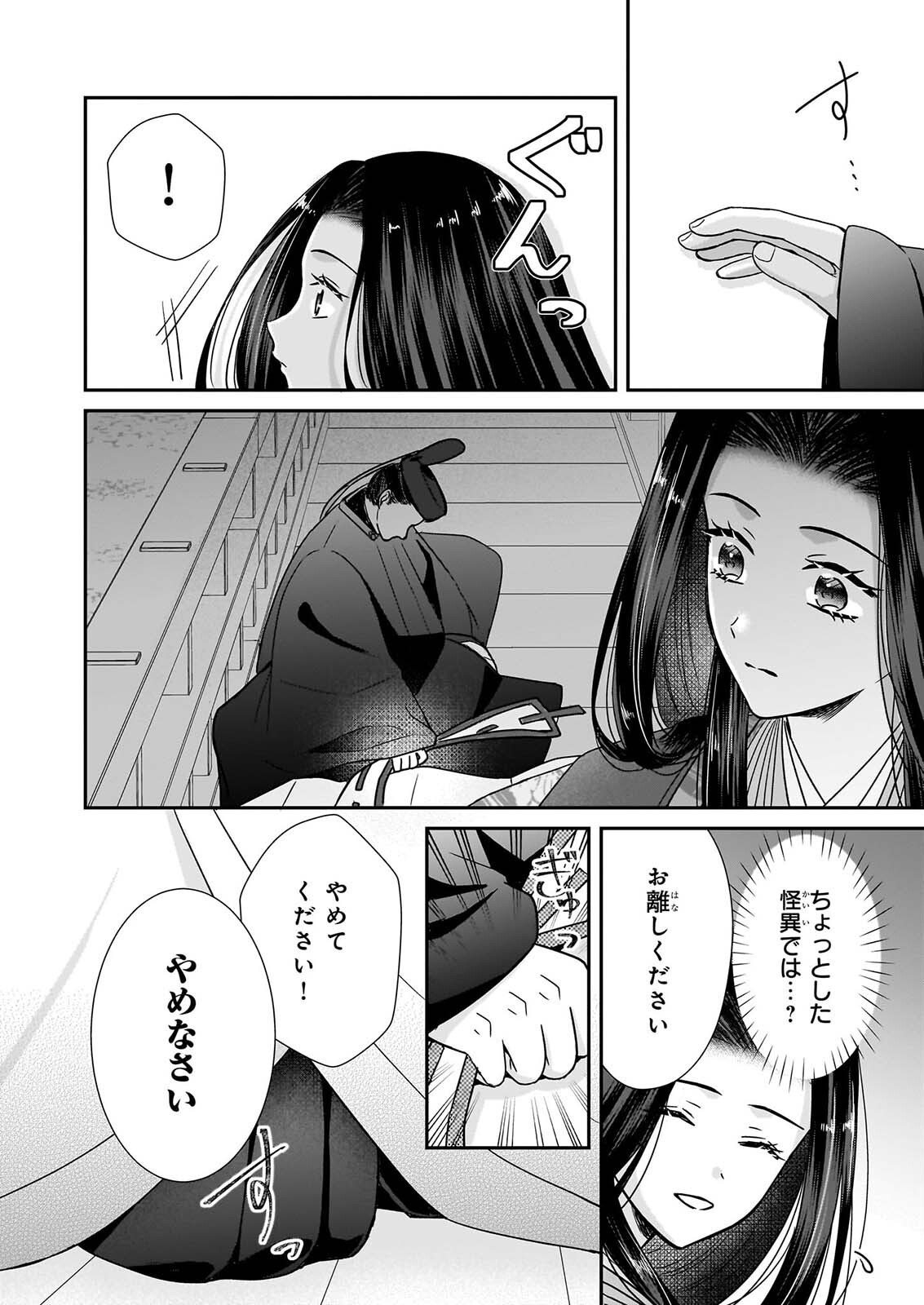 Kyuuchuu wa Uwasa no Taenai Shokuba nite Chapter 10.2 9ページ