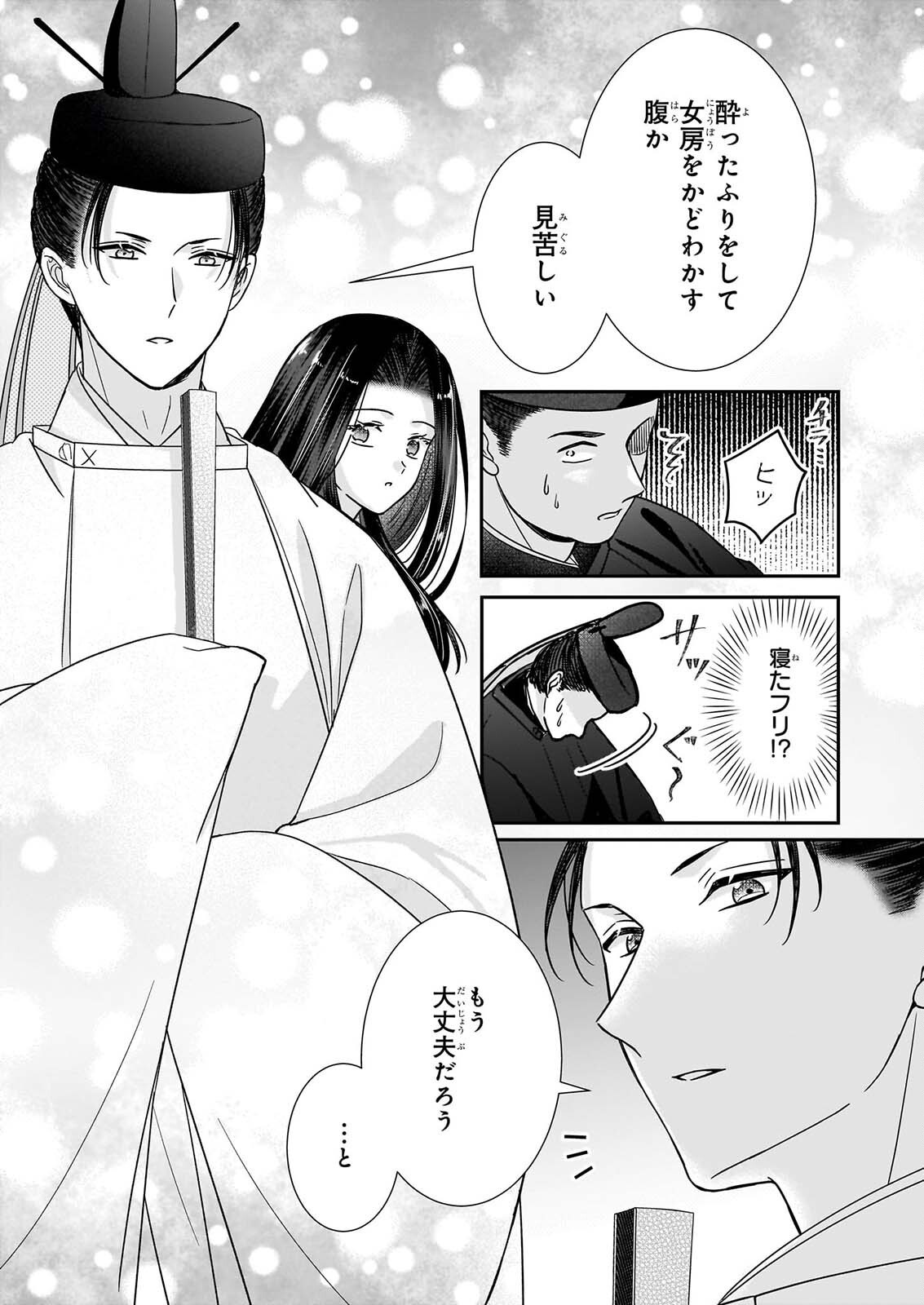 Kyuuchuu wa Uwasa no Taenai Shokuba nite Chapter 10.2 10ページ
