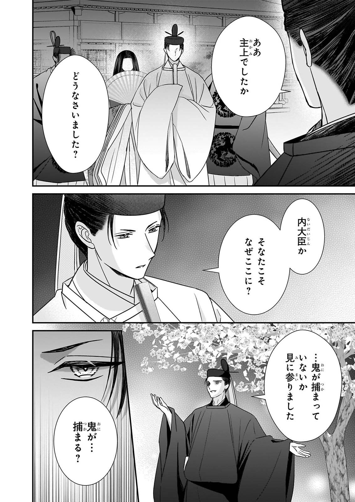 Kyuuchuu wa Uwasa no Taenai Shokuba nite Chapter 11 2ページ