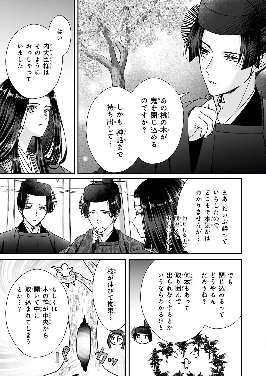 Kyuuchuu wa Uwasa no Taenai Shokuba nite Chapter 11 11ページ