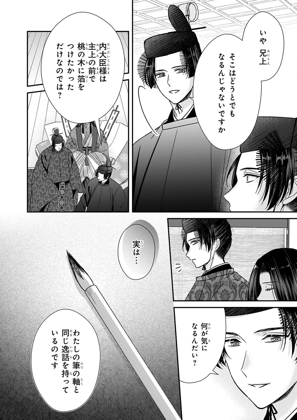 Kyuuchuu wa Uwasa no Taenai Shokuba nite Chapter 11 12ページ