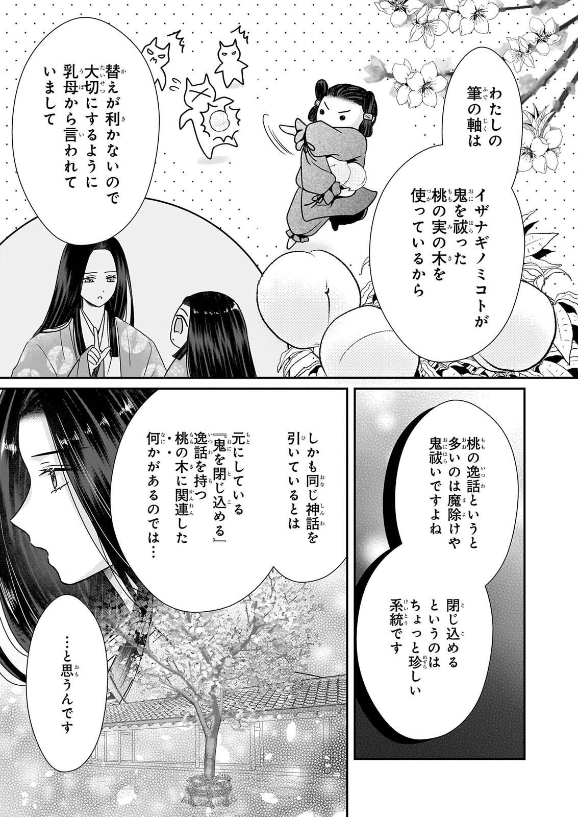 Kyuuchuu wa Uwasa no Taenai Shokuba nite Chapter 11 13ページ