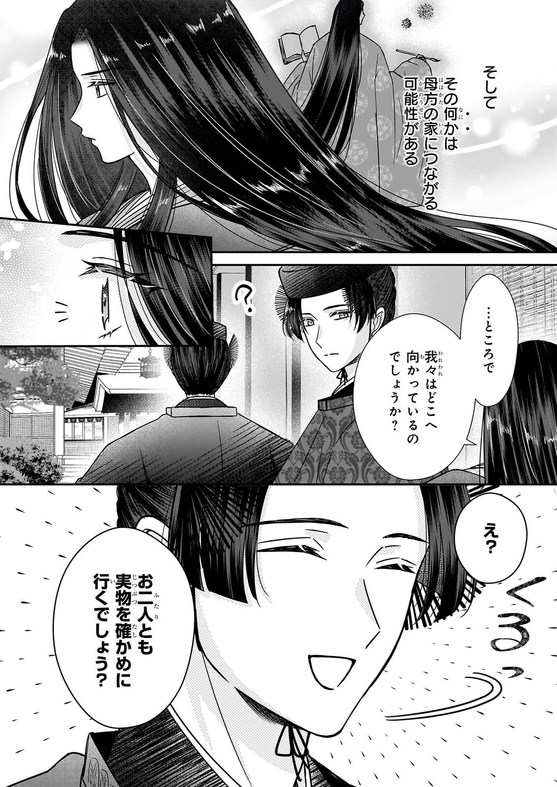 Kyuuchuu wa Uwasa no Taenai Shokuba nite Chapter 11 14ページ