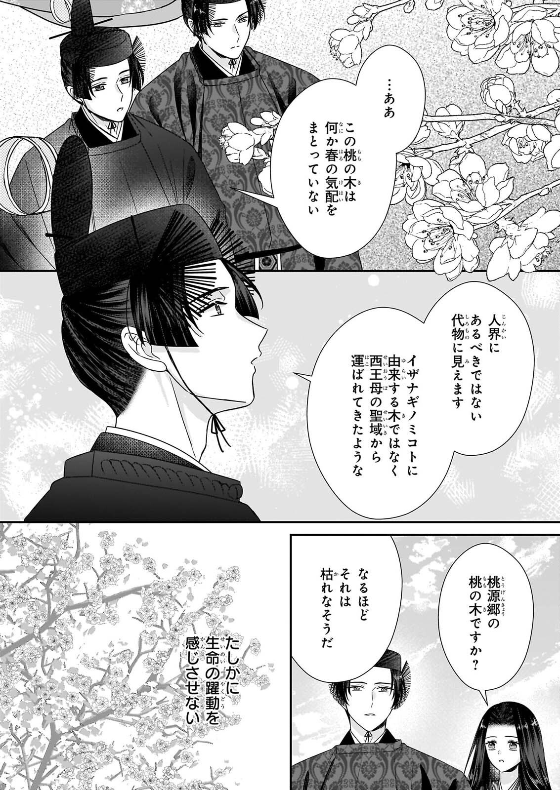 Kyuuchuu wa Uwasa no Taenai Shokuba nite Chapter 11 16ページ