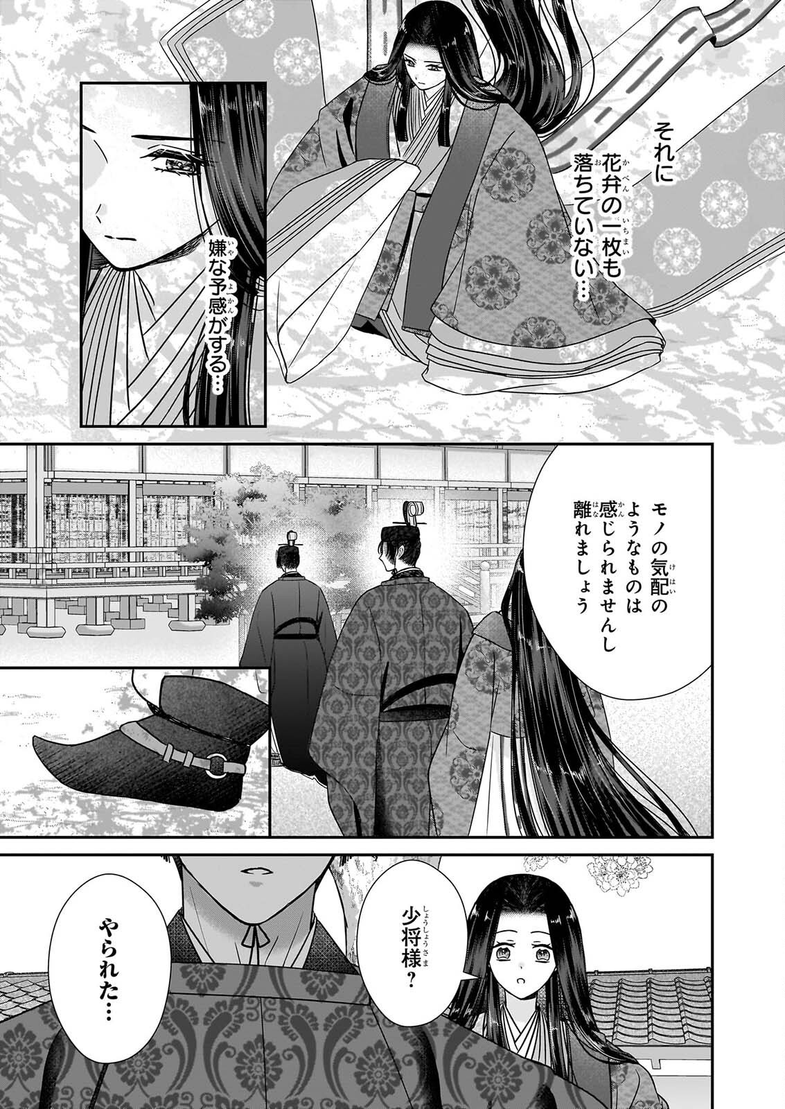 Kyuuchuu wa Uwasa no Taenai Shokuba nite Chapter 11 17ページ